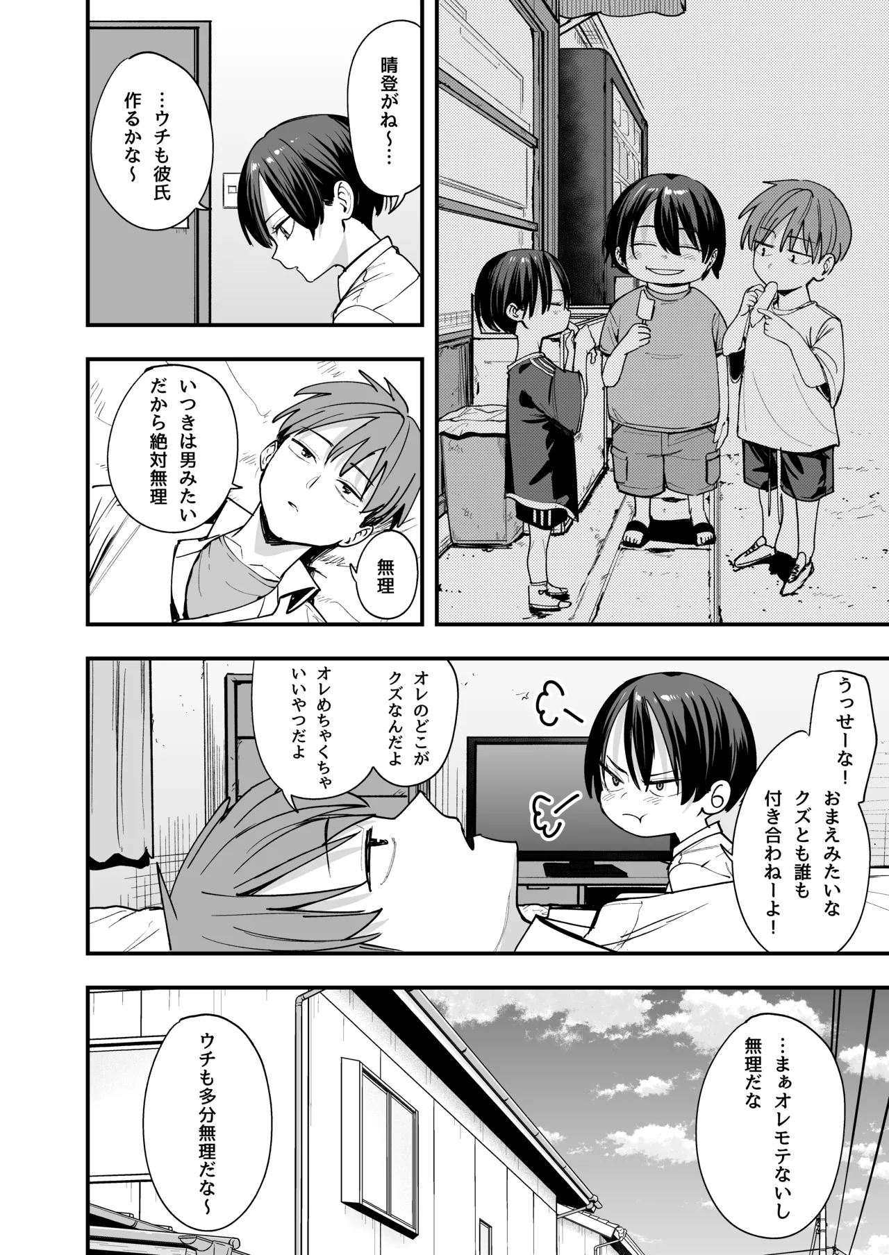 ボーイッシュ幼なじみと付き合った日にセックスするだけ page 5 full