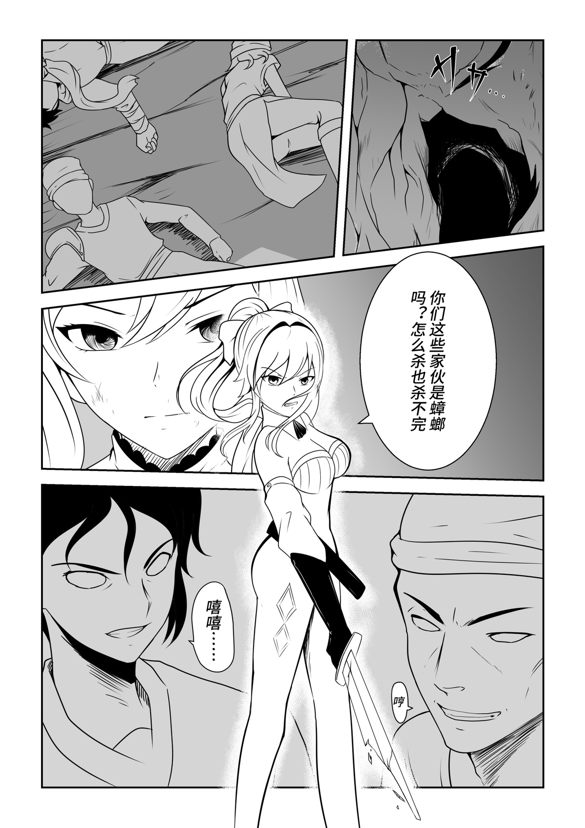 琴的母畜骑士团 page 2 full