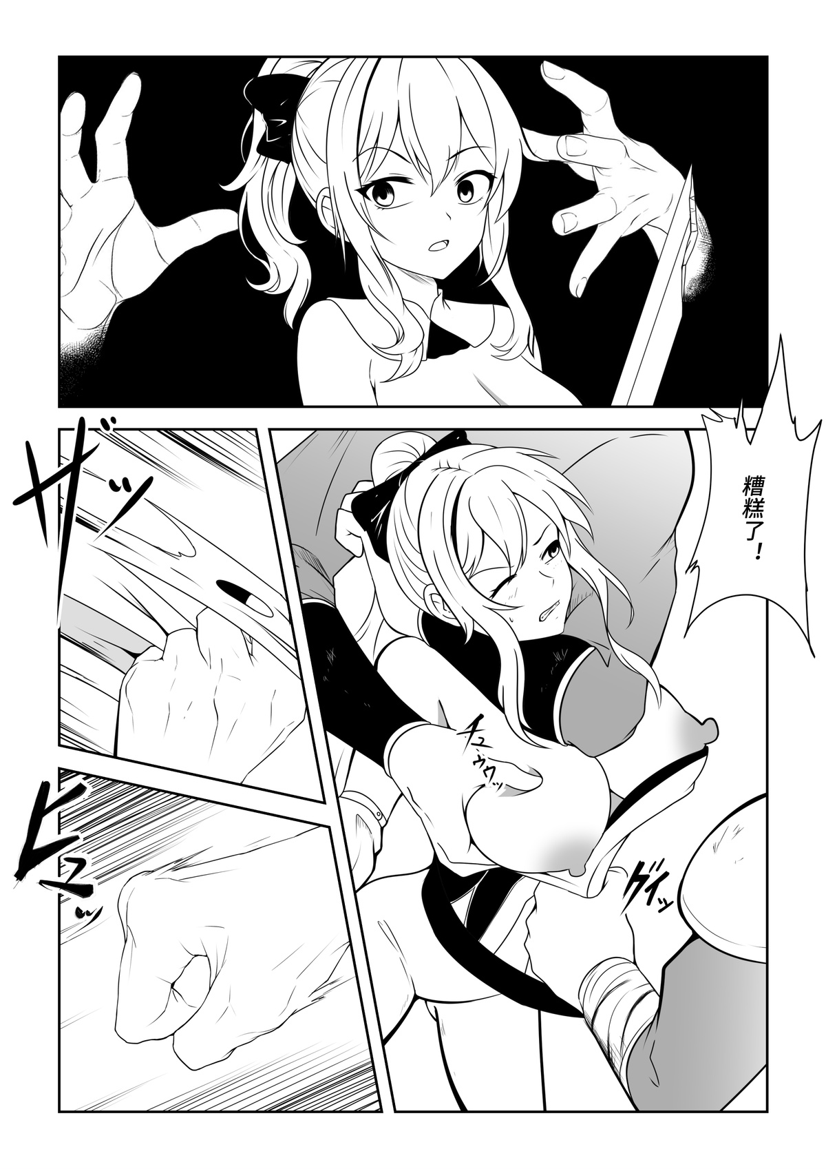 琴的母畜骑士团 page 3 full