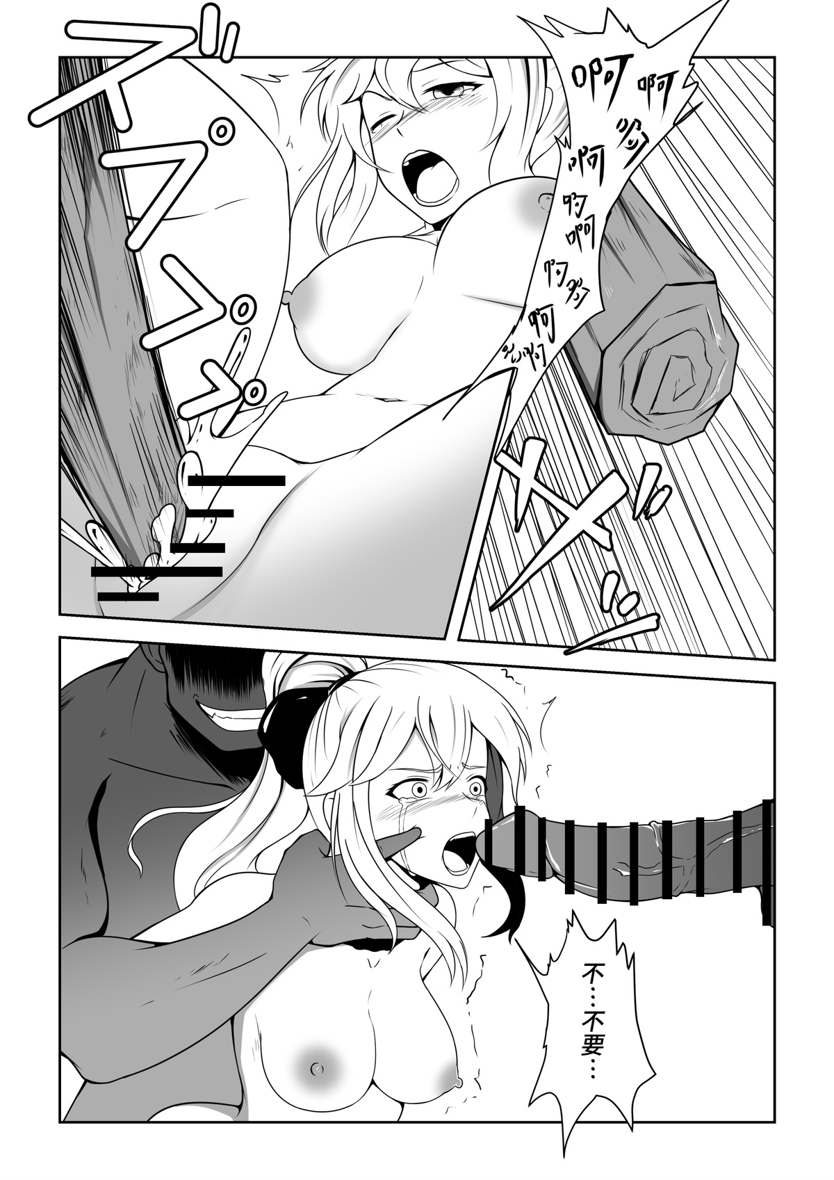 琴的母畜骑士团 page 6 full