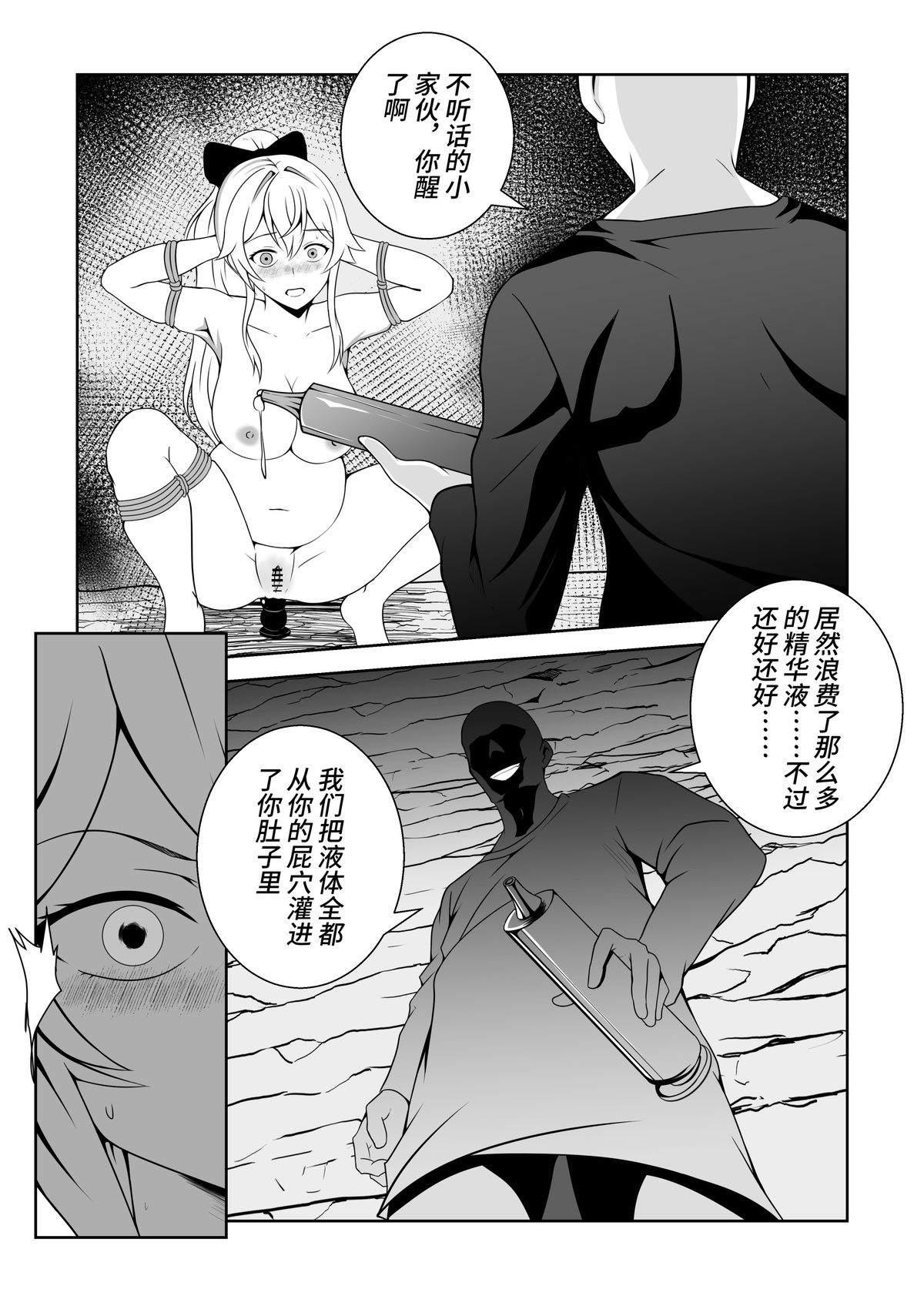琴的母畜骑士团 page 9 full