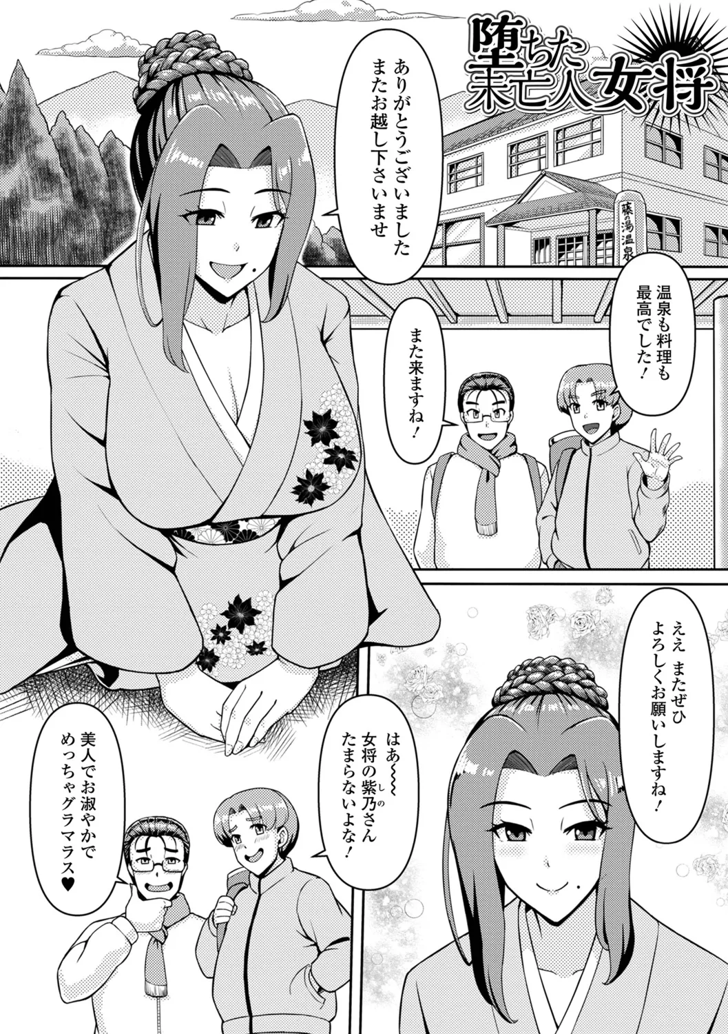 Mucchiri Hitozuma wa Ikaga? page 3 full