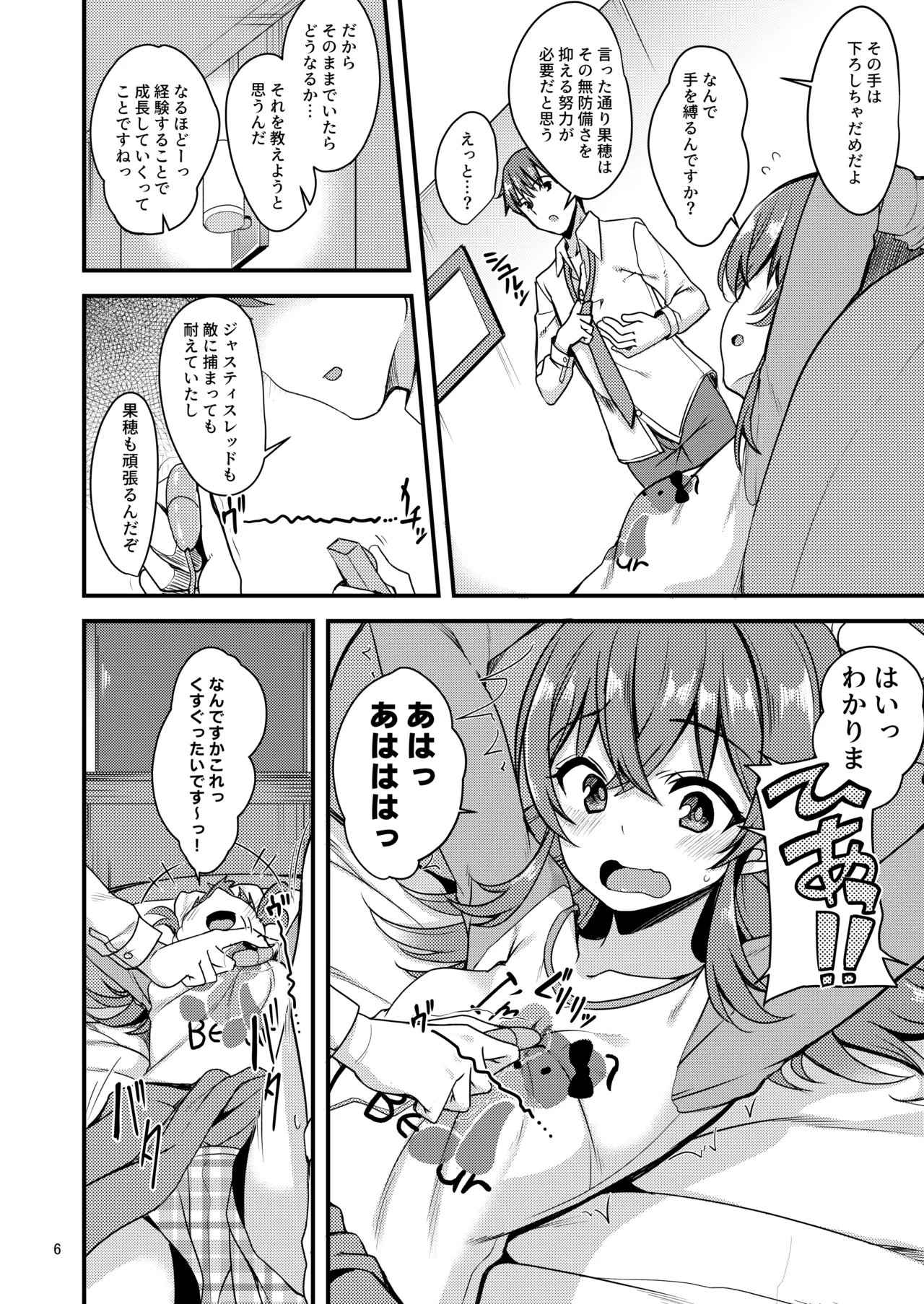 Kaho no Shiranai Takusan no Koto. page 7 full