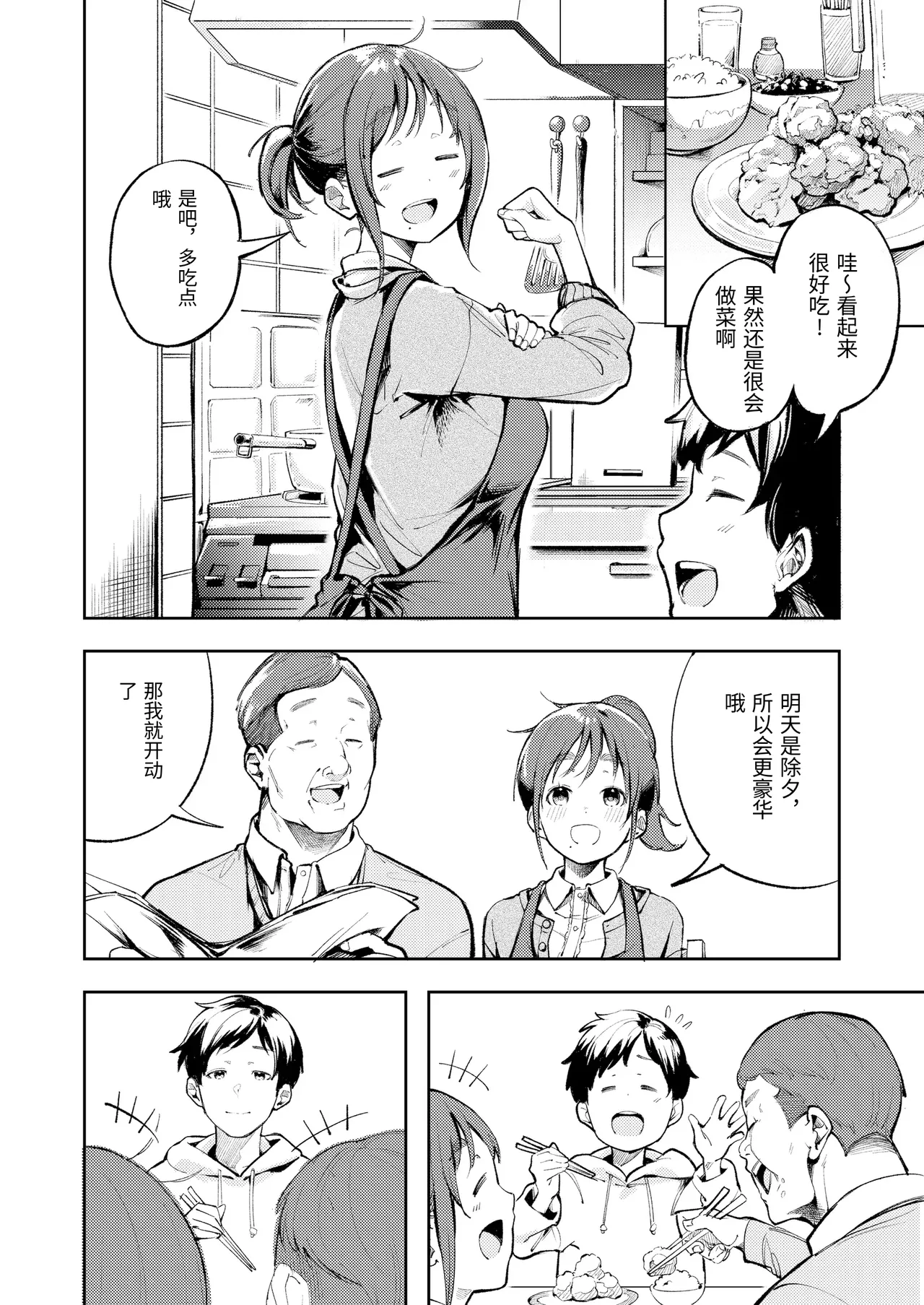 久しぶりに帰省したら幼馴染が父に抱かれてた page 6 full