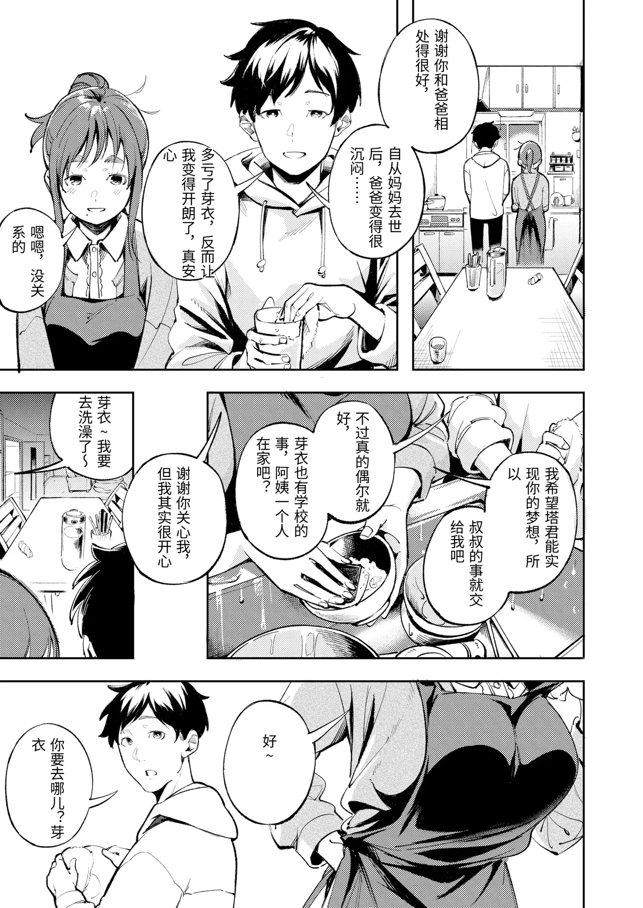 久しぶりに帰省したら幼馴染が父に抱かれてた page 7 full