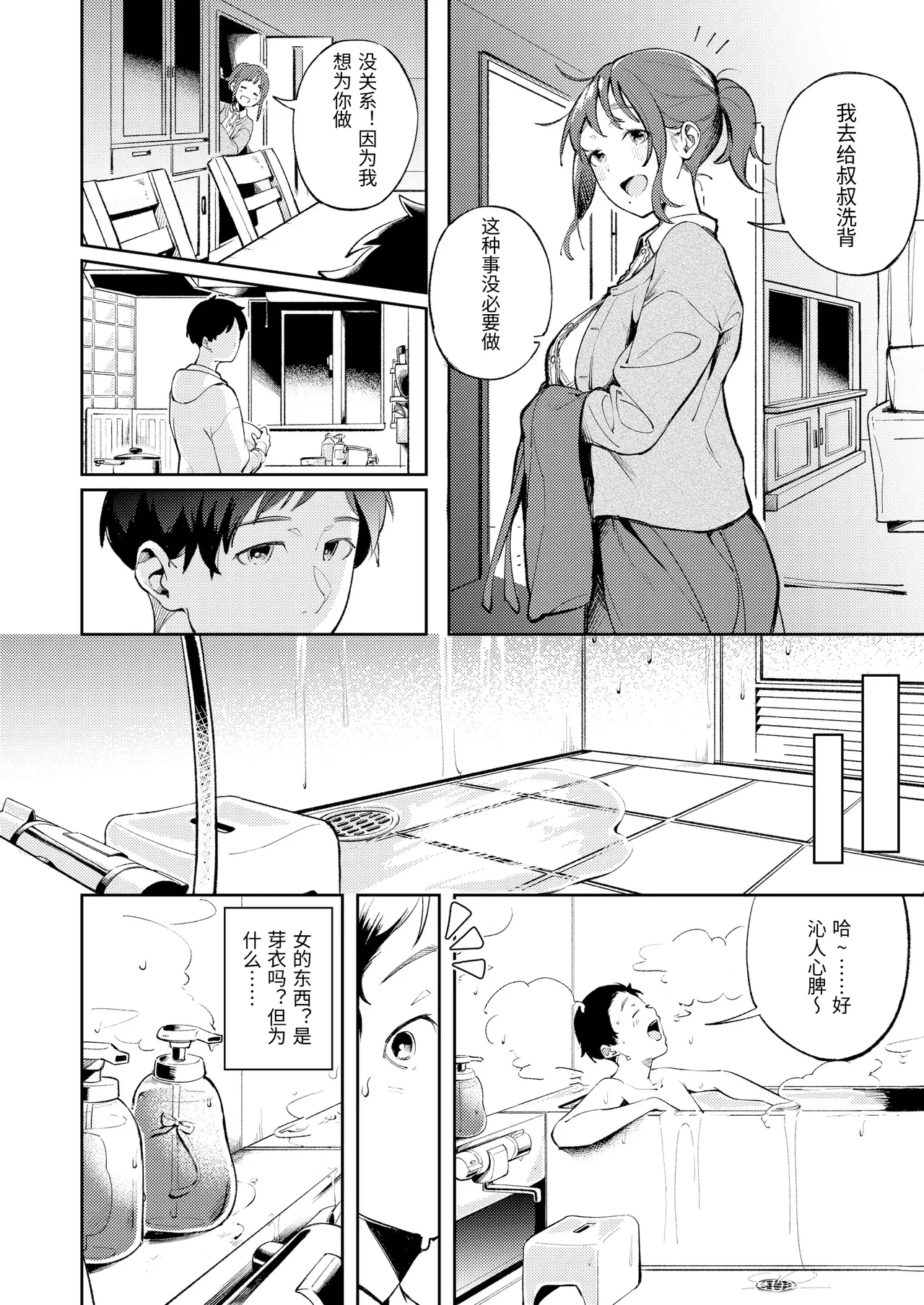 久しぶりに帰省したら幼馴染が父に抱かれてた page 8 full