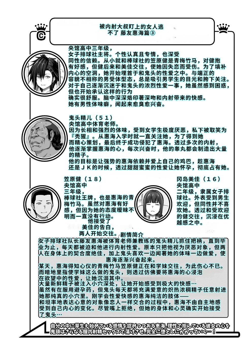 膣内射精おじさんに狙われた女は逃げることができない 〜藤友恵海編 VOL.3〜 page 2 full