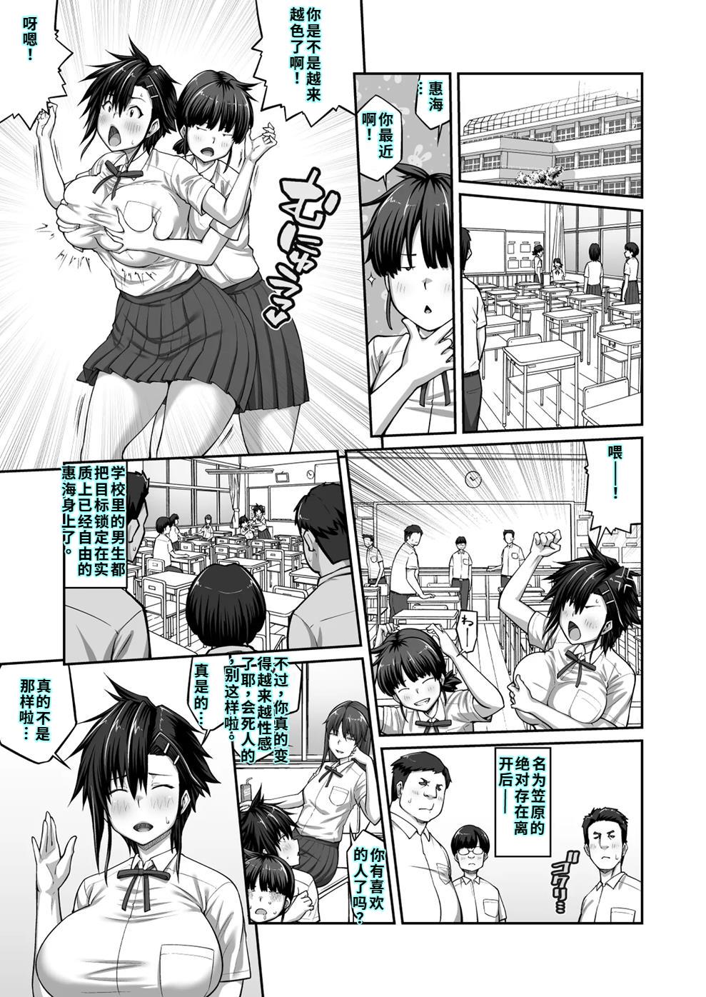 膣内射精おじさんに狙われた女は逃げることができない 〜藤友恵海編 VOL.3〜 page 3 full