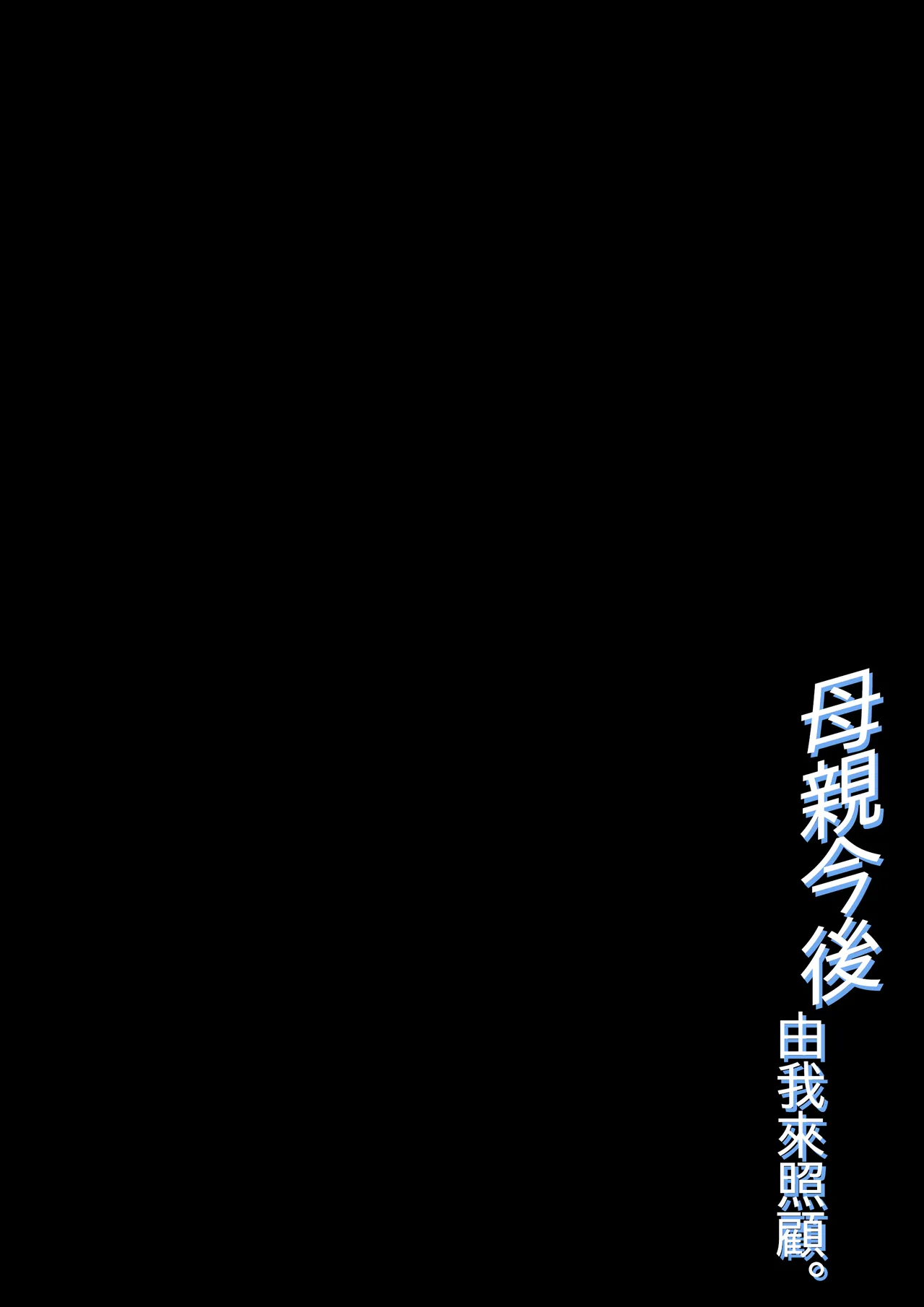 Haha no Sewawosuru Kotoninarimashite page 2 full