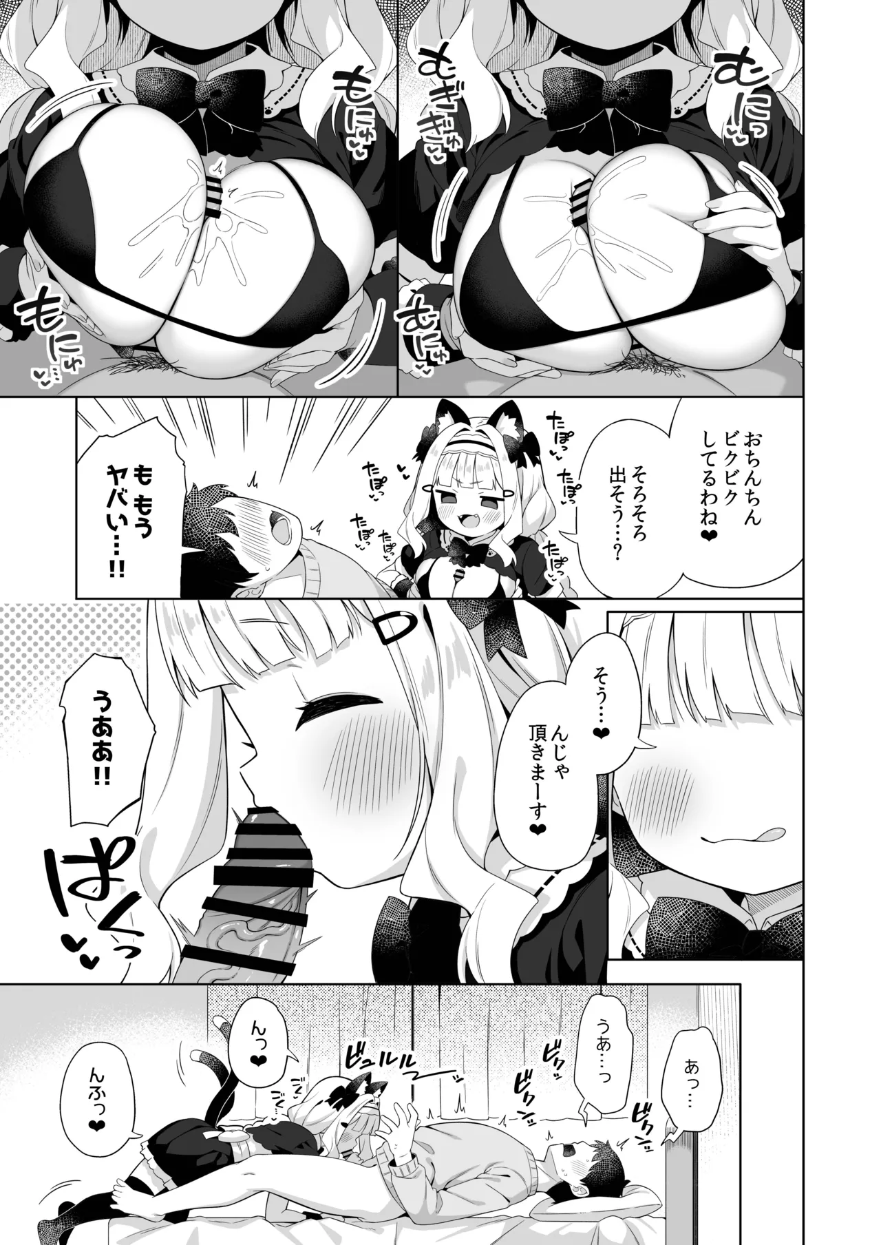 ちんまいデカパイ猫耳ちゃんにご奉仕してもらう本 page 4 full