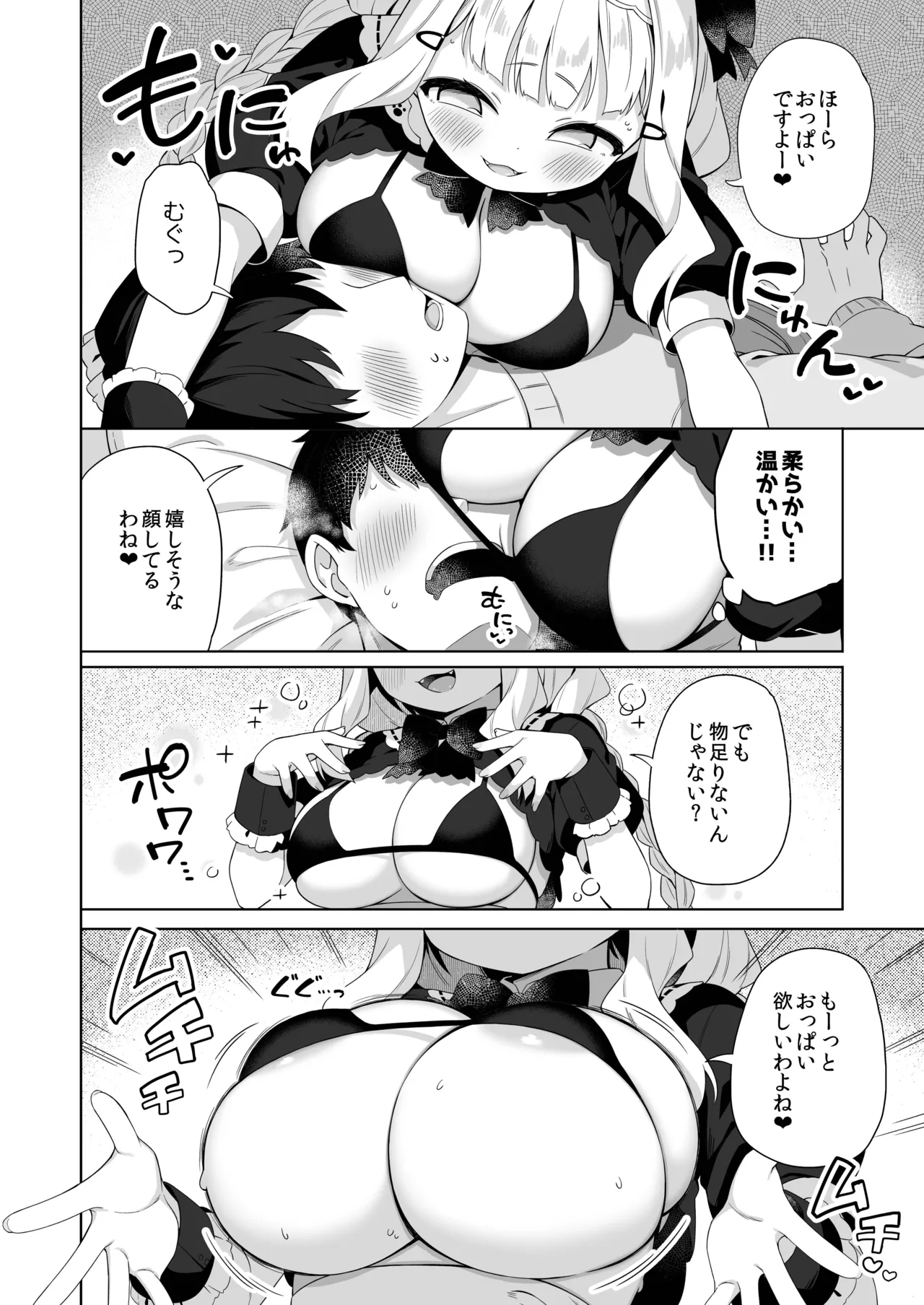 ちんまいデカパイ猫耳ちゃんにご奉仕してもらう本 page 7 full