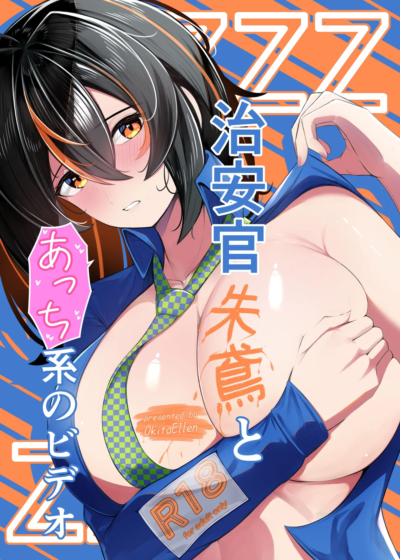 治安官朱○とあっち系のビデオ page 1 full