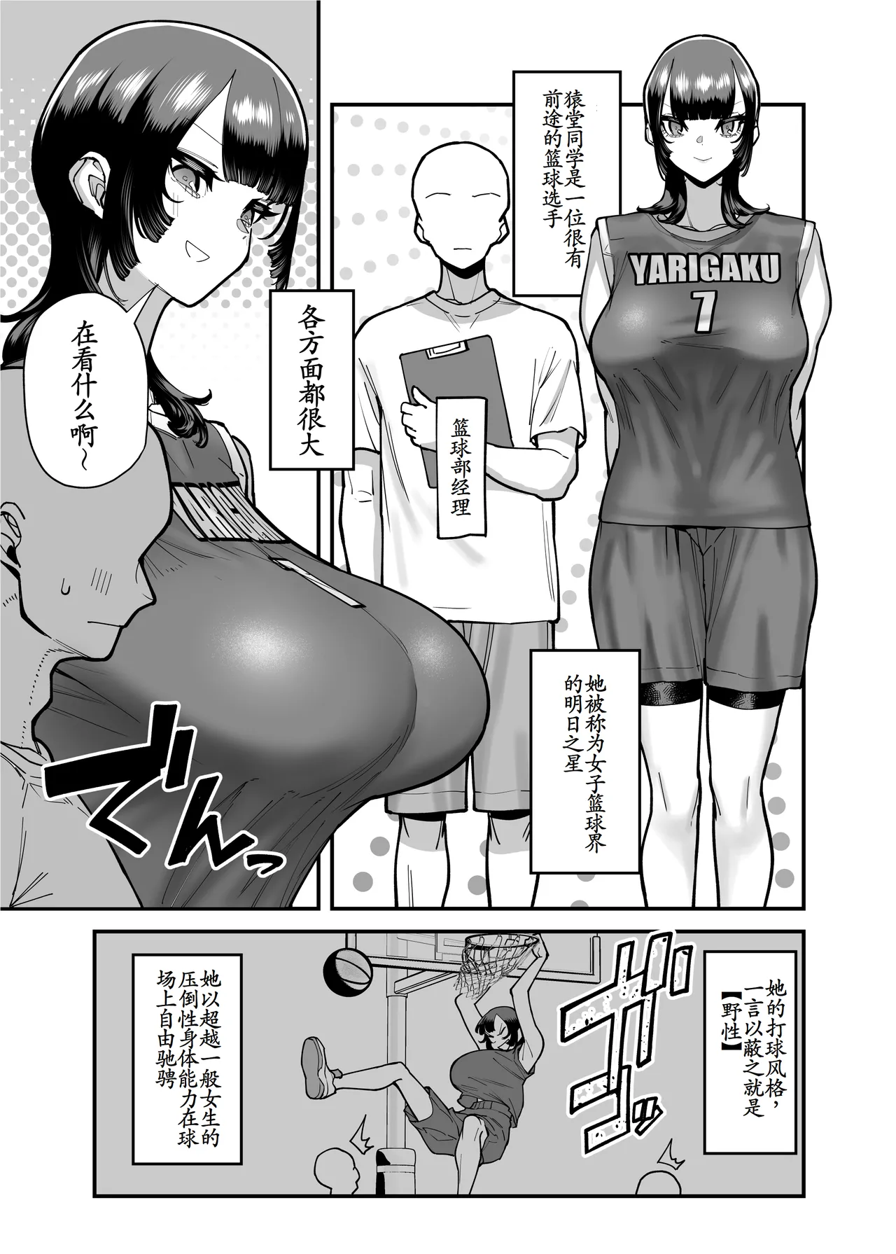 Baskebu-chan wa Seiyoku ga Tsuyo Sugiru page 4 full