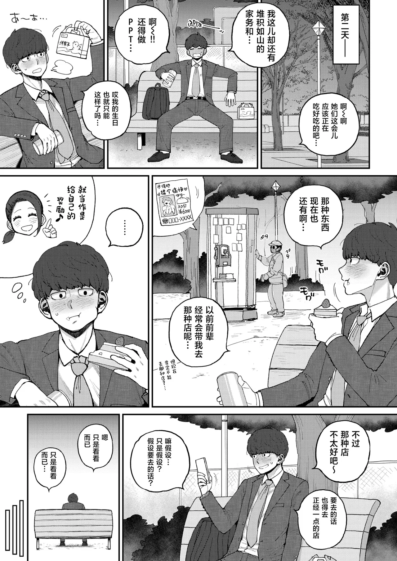 Mikusensei to no Oyakusoku page 4 full