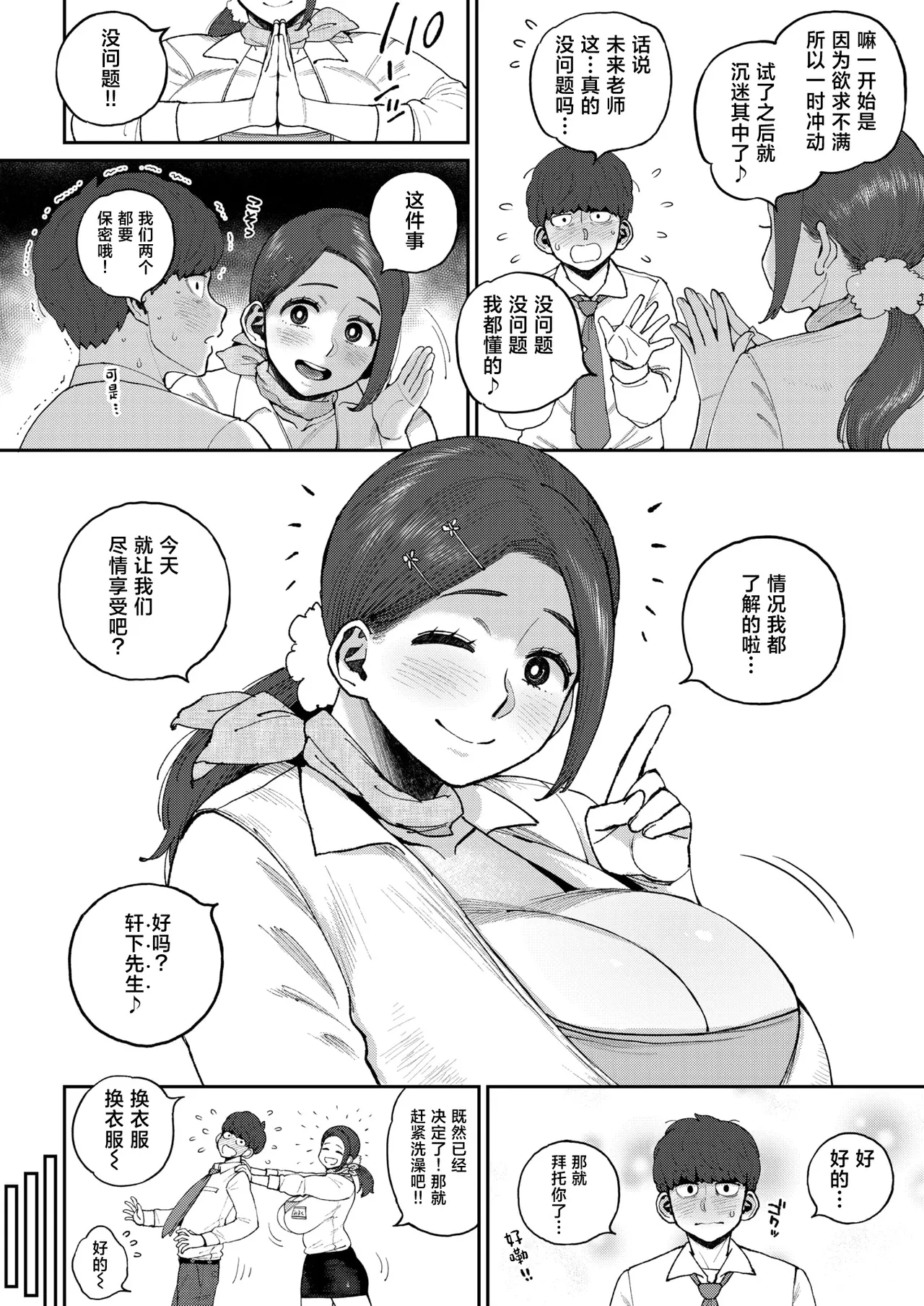 Mikusensei to no Oyakusoku page 7 full