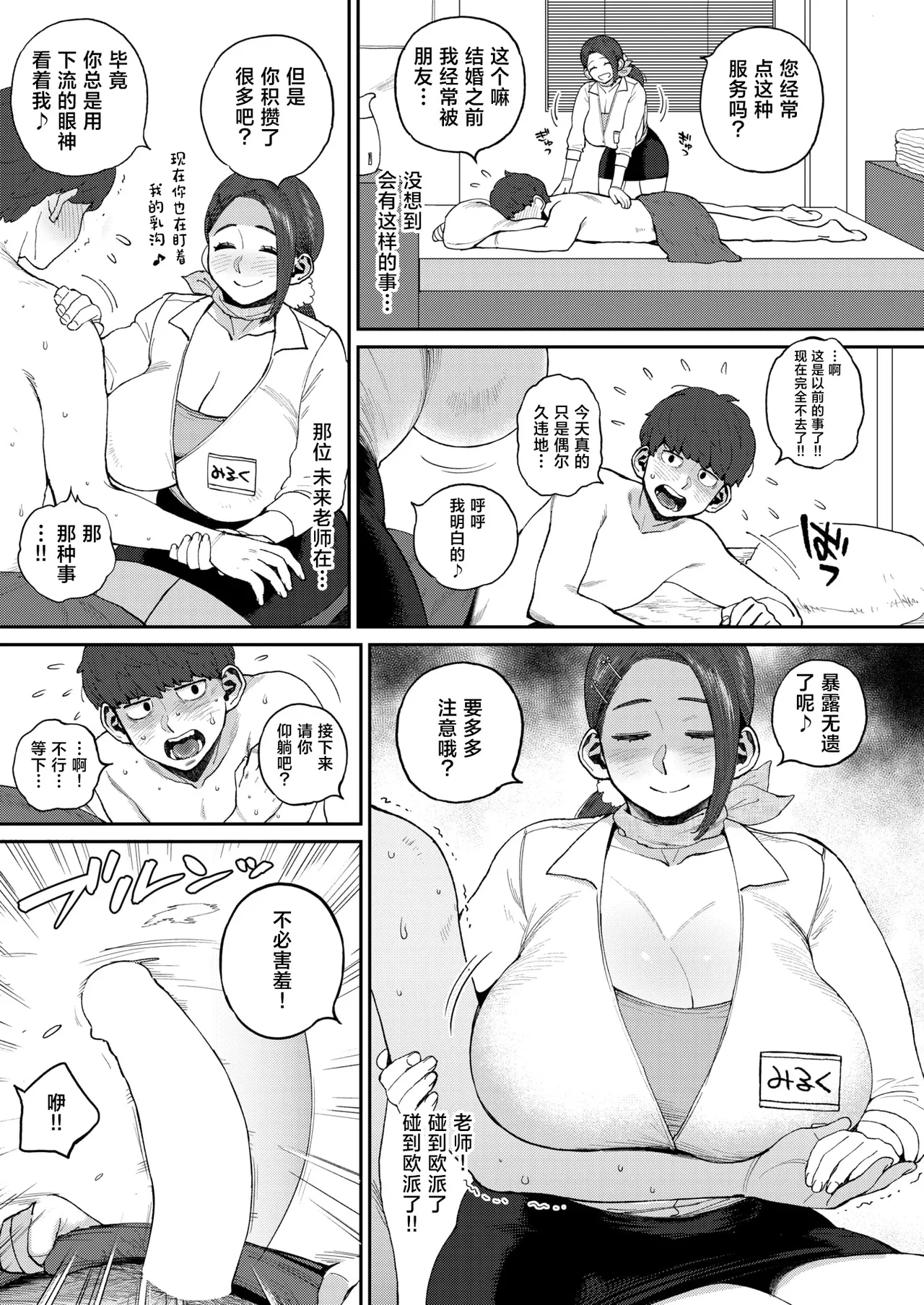 Mikusensei to no Oyakusoku page 8 full