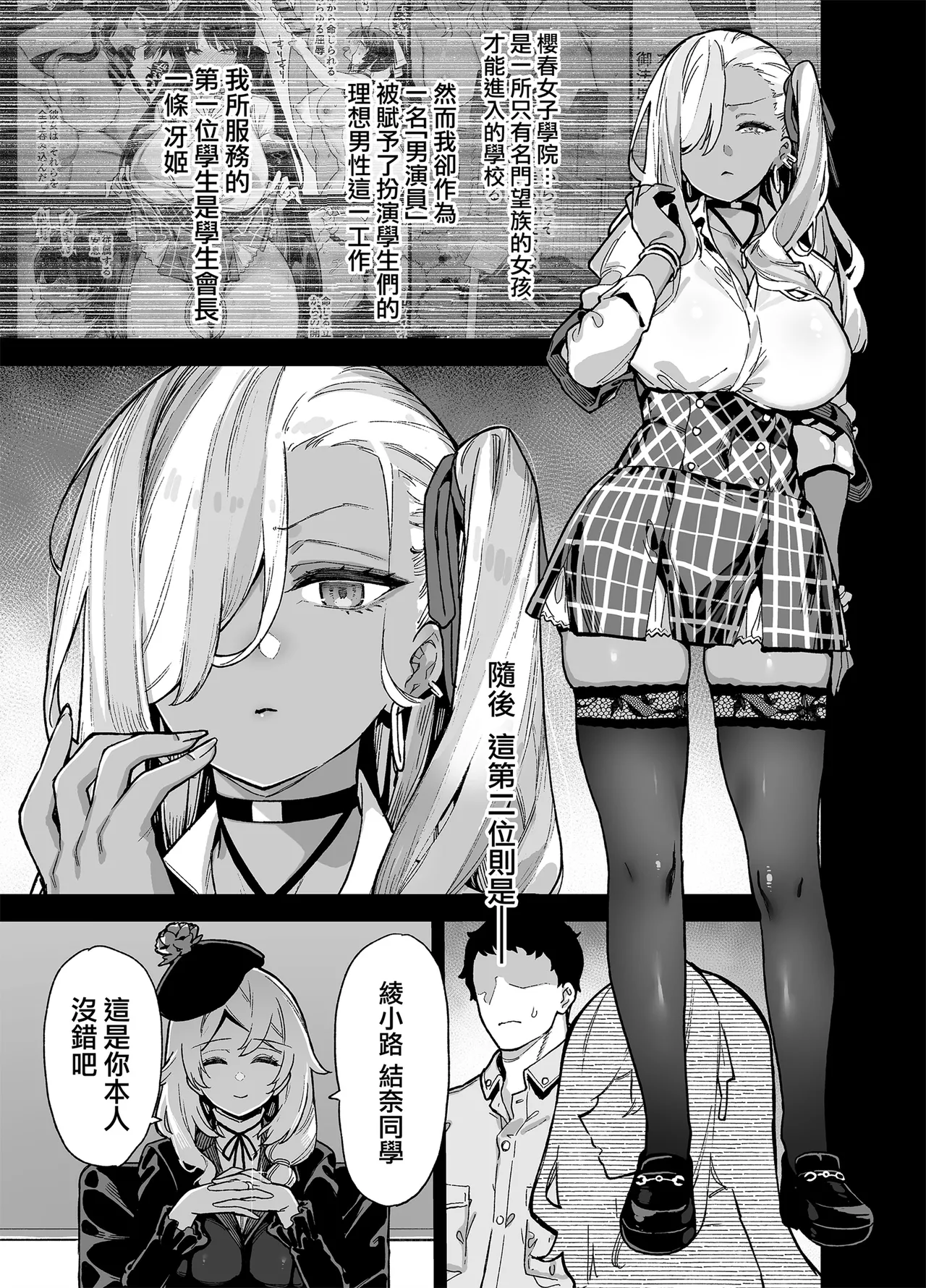 桜春女学院の男優 2 page 3 full