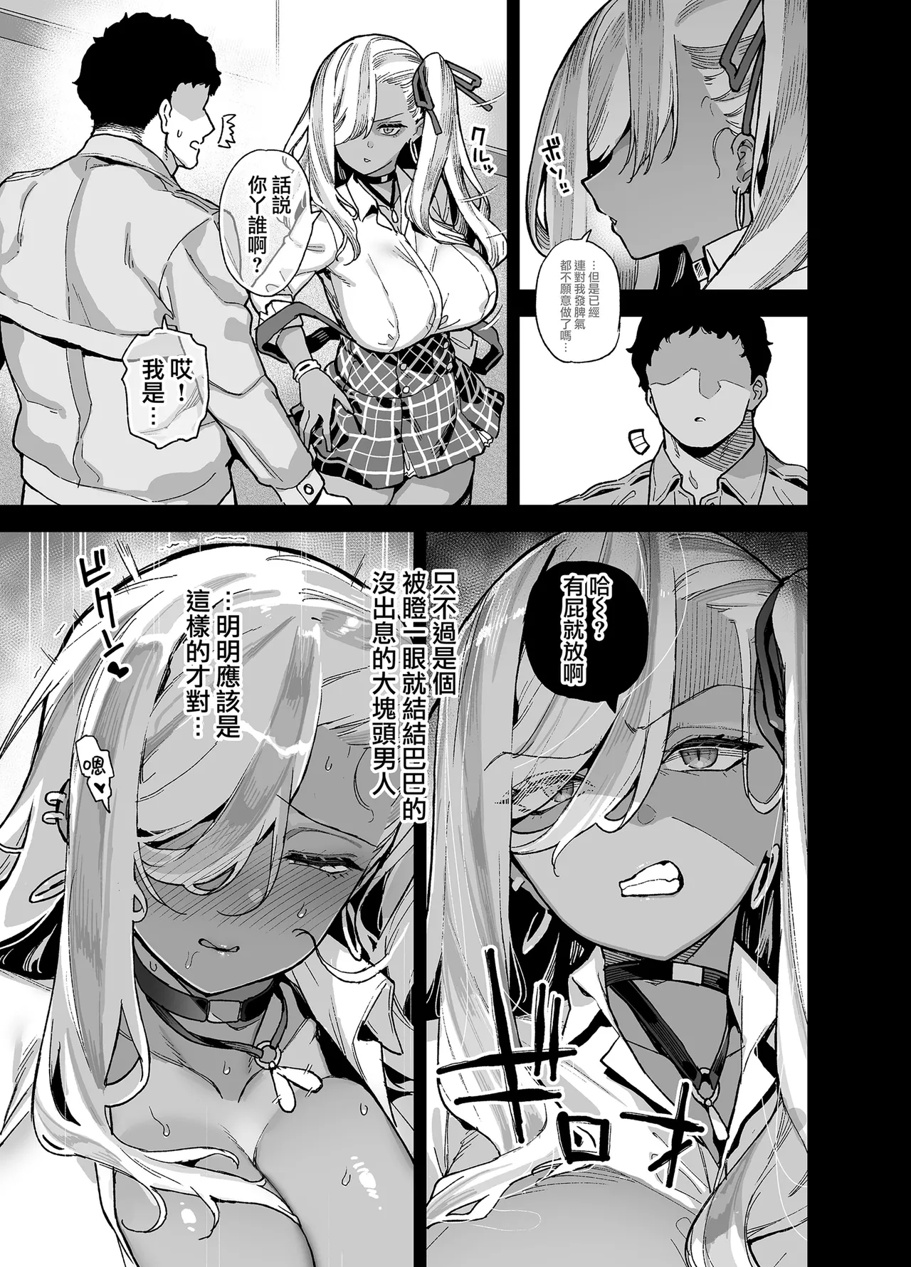 桜春女学院の男優 2 page 5 full
