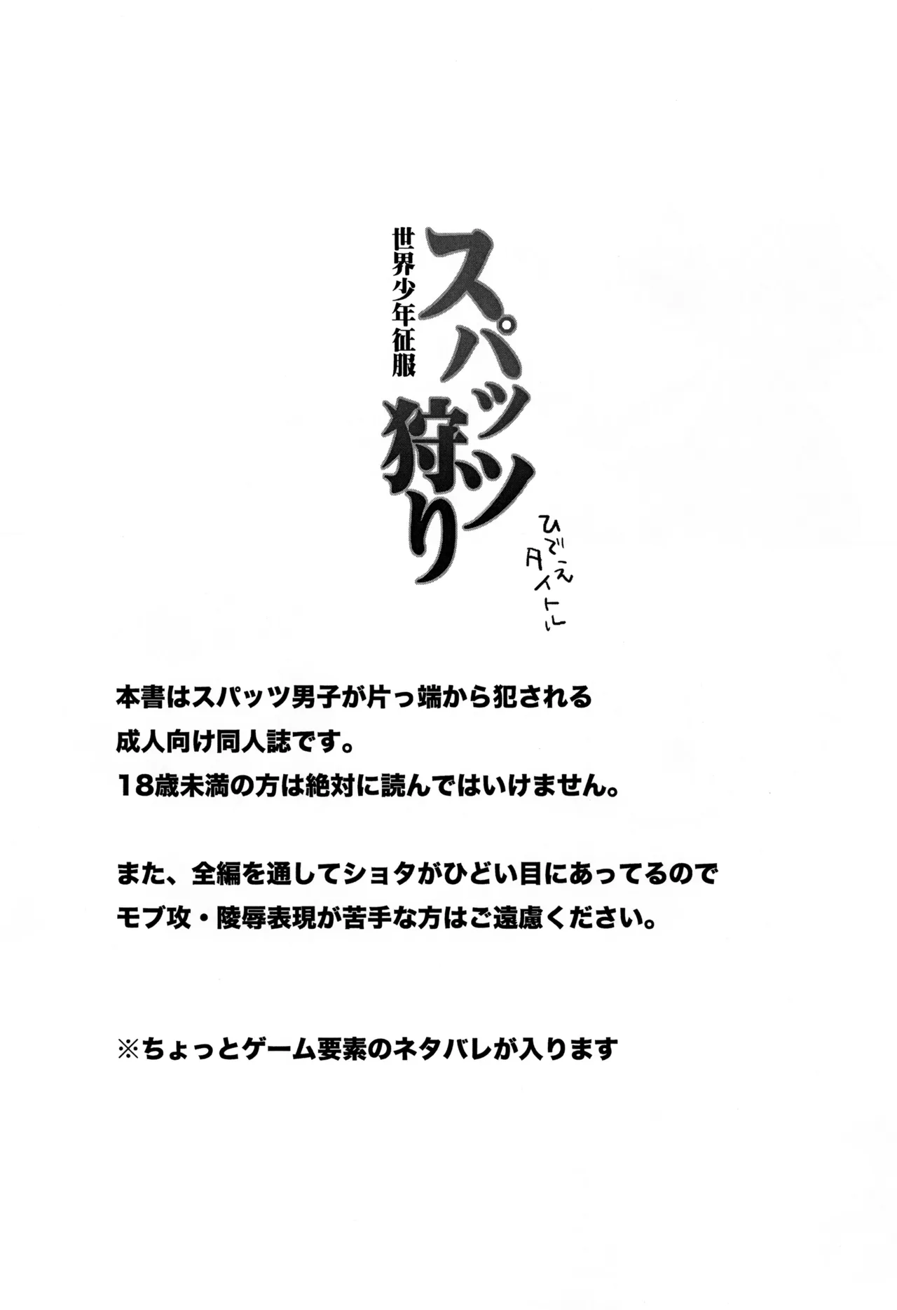 Supattsu kari sekai shounen seifuku page 3 full