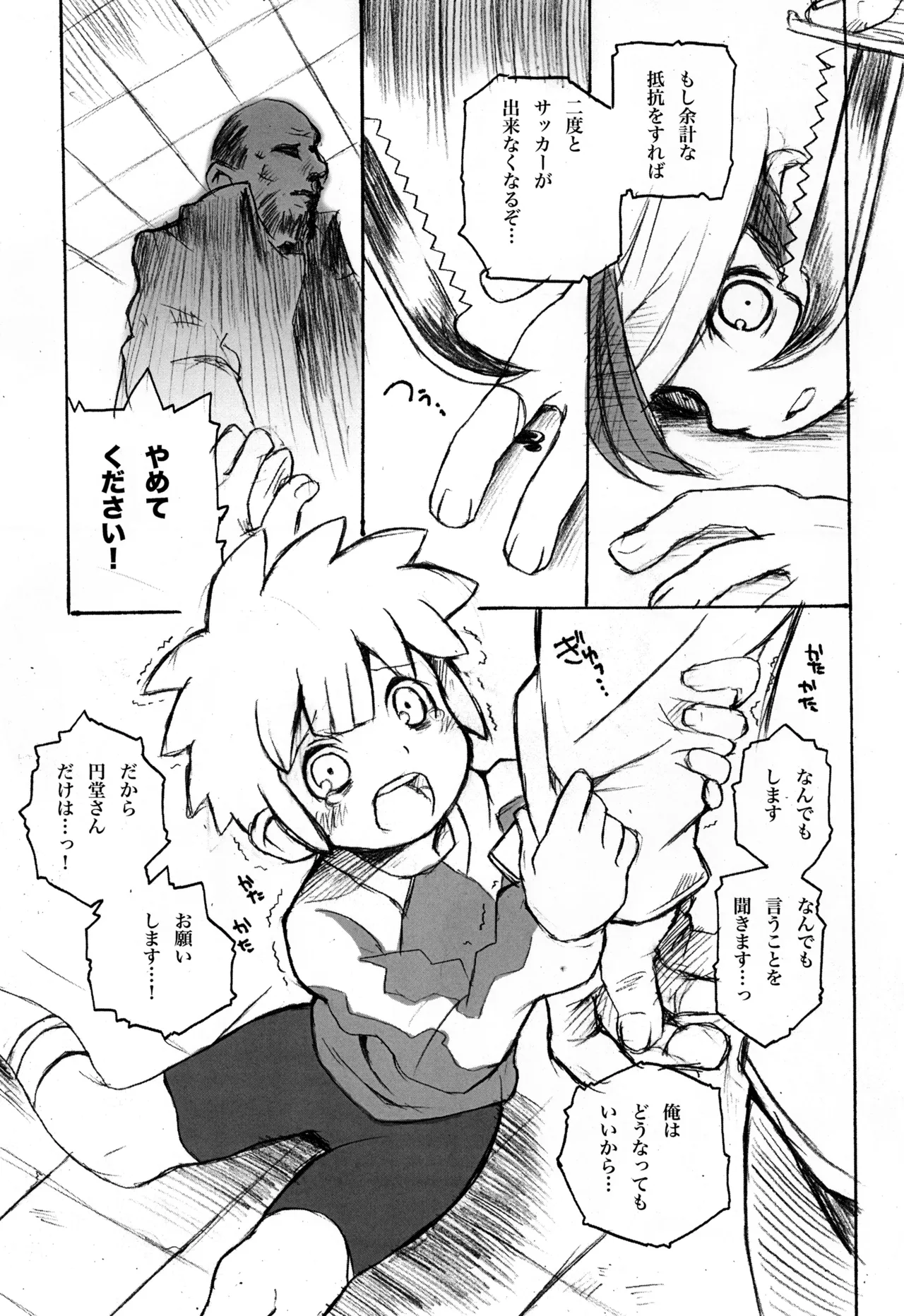 Supattsu kari sekai shounen seifuku page 9 full