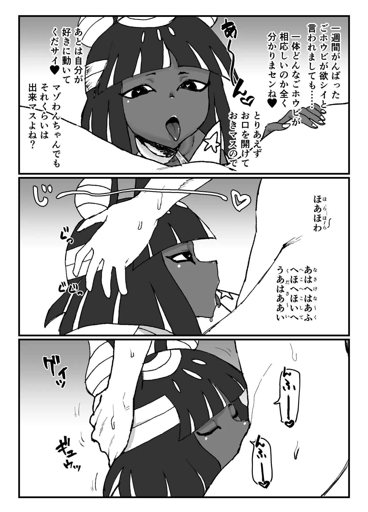 無表情アヌビス娘 page 1 full