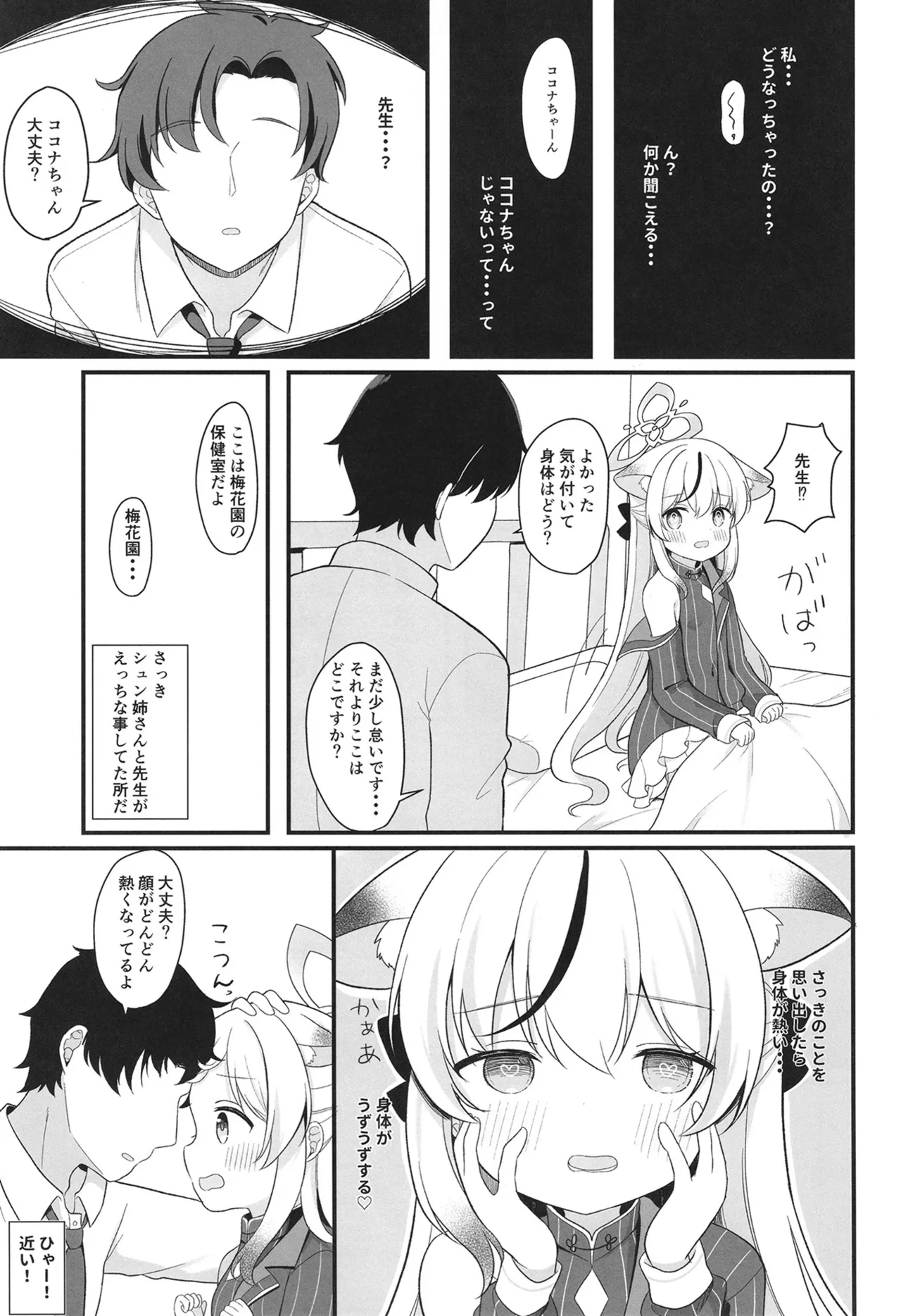 Ichininmae no Lady ni Naru Houhou page 10 full
