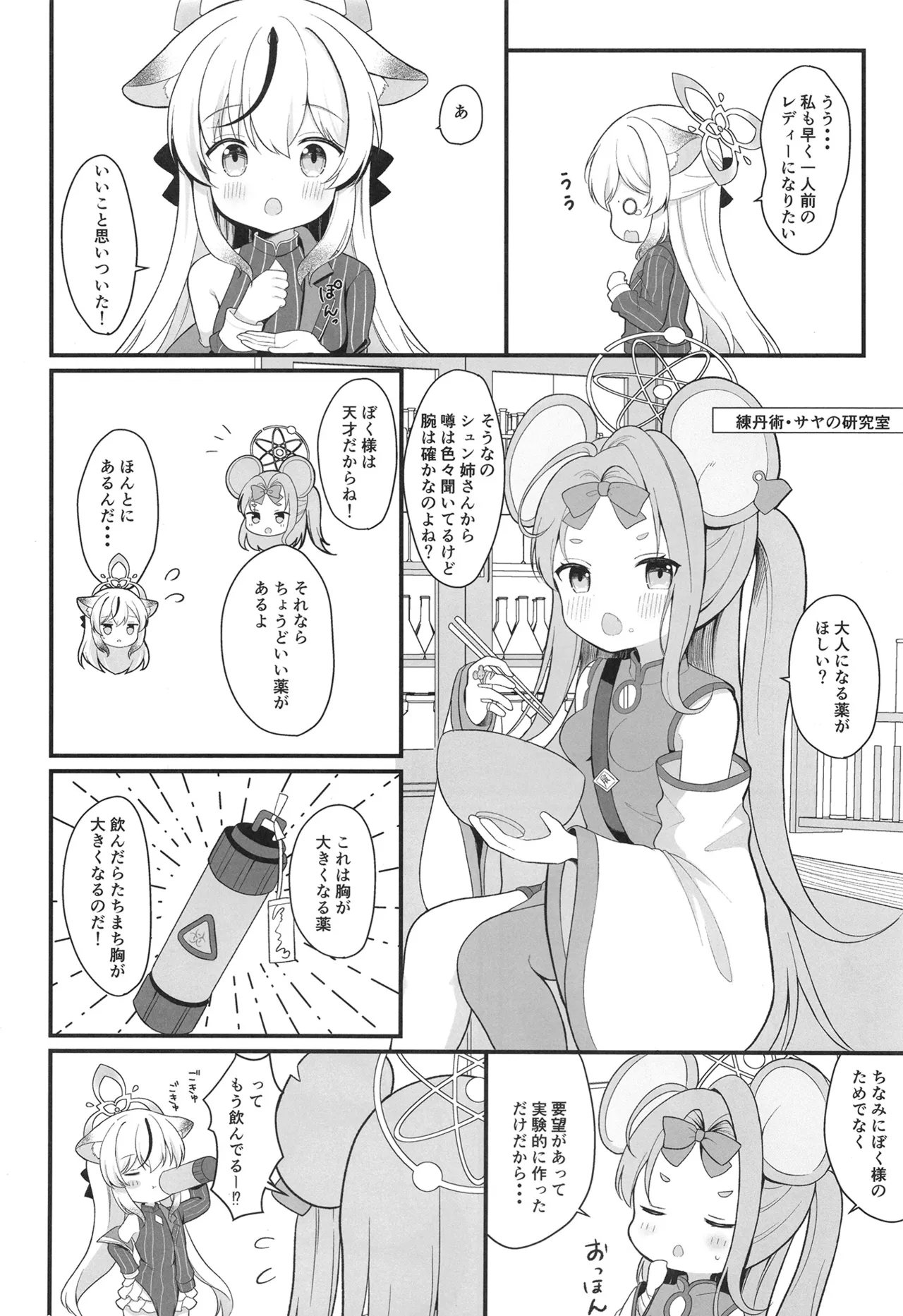Ichininmae no Lady ni Naru Houhou page 7 full
