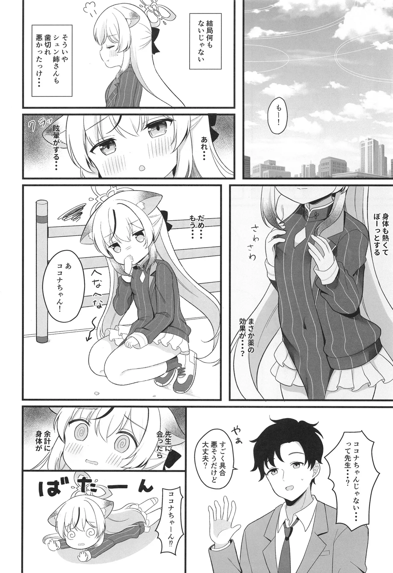 Ichininmae no Lady ni Naru Houhou page 9 full