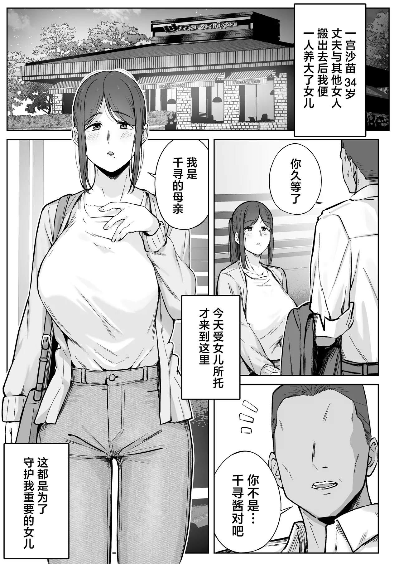 Musume no Papakatsu o Owaraseru Tameni Haha ga Dekiru Koto. page 2 full