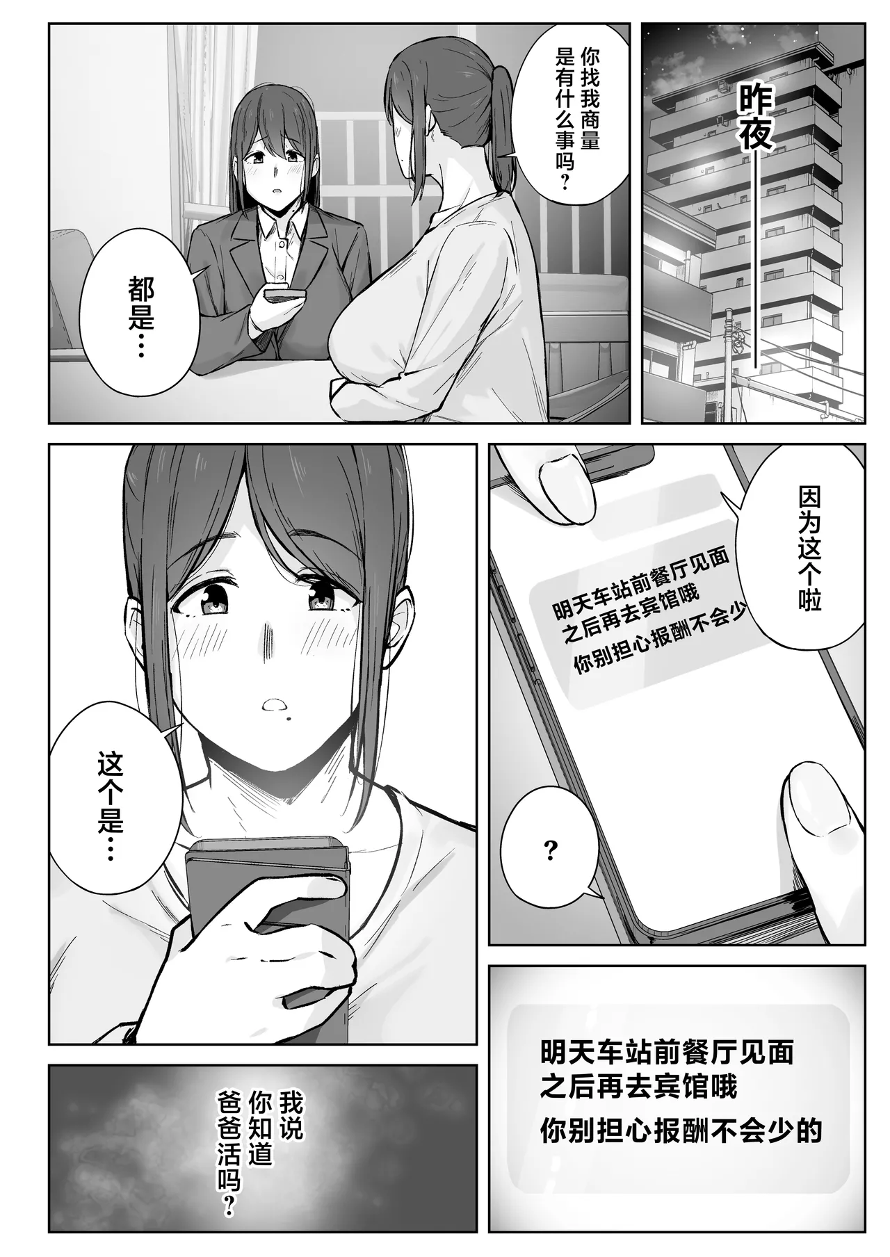 Musume no Papakatsu o Owaraseru Tameni Haha ga Dekiru Koto. page 3 full