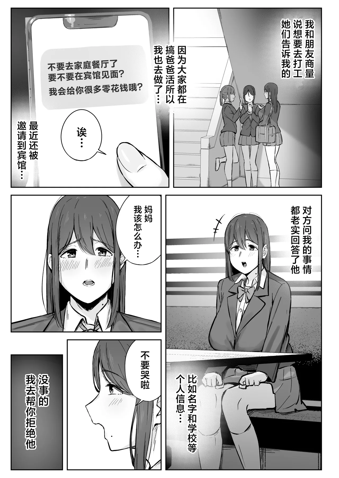 Musume no Papakatsu o Owaraseru Tameni Haha ga Dekiru Koto. page 4 full