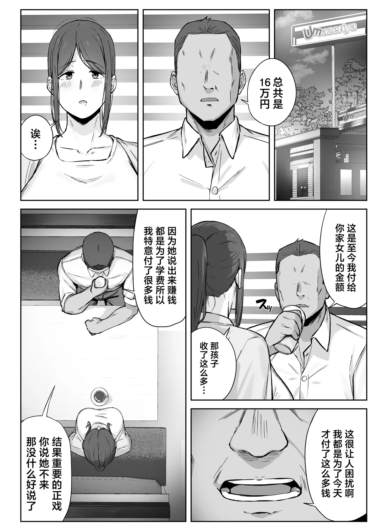Musume no Papakatsu o Owaraseru Tameni Haha ga Dekiru Koto. page 5 full