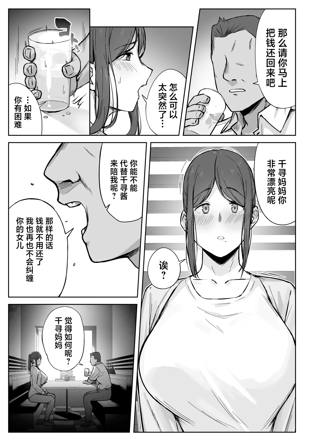 Musume no Papakatsu o Owaraseru Tameni Haha ga Dekiru Koto. page 6 full