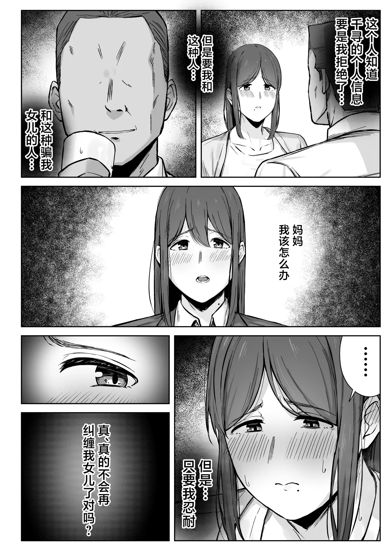 Musume no Papakatsu o Owaraseru Tameni Haha ga Dekiru Koto. page 7 full