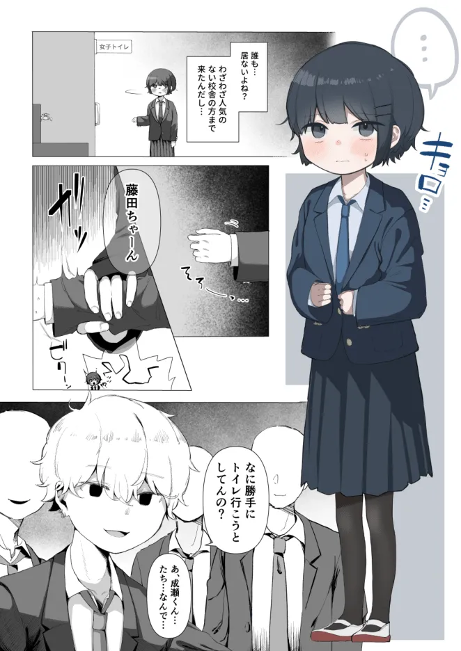 Toilet Kinshi no Ijime o Ukeru Otonashii Onnanoko page 1 full