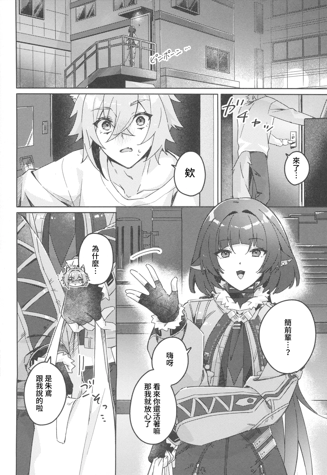 そんな可愛い君が好き page 5 full