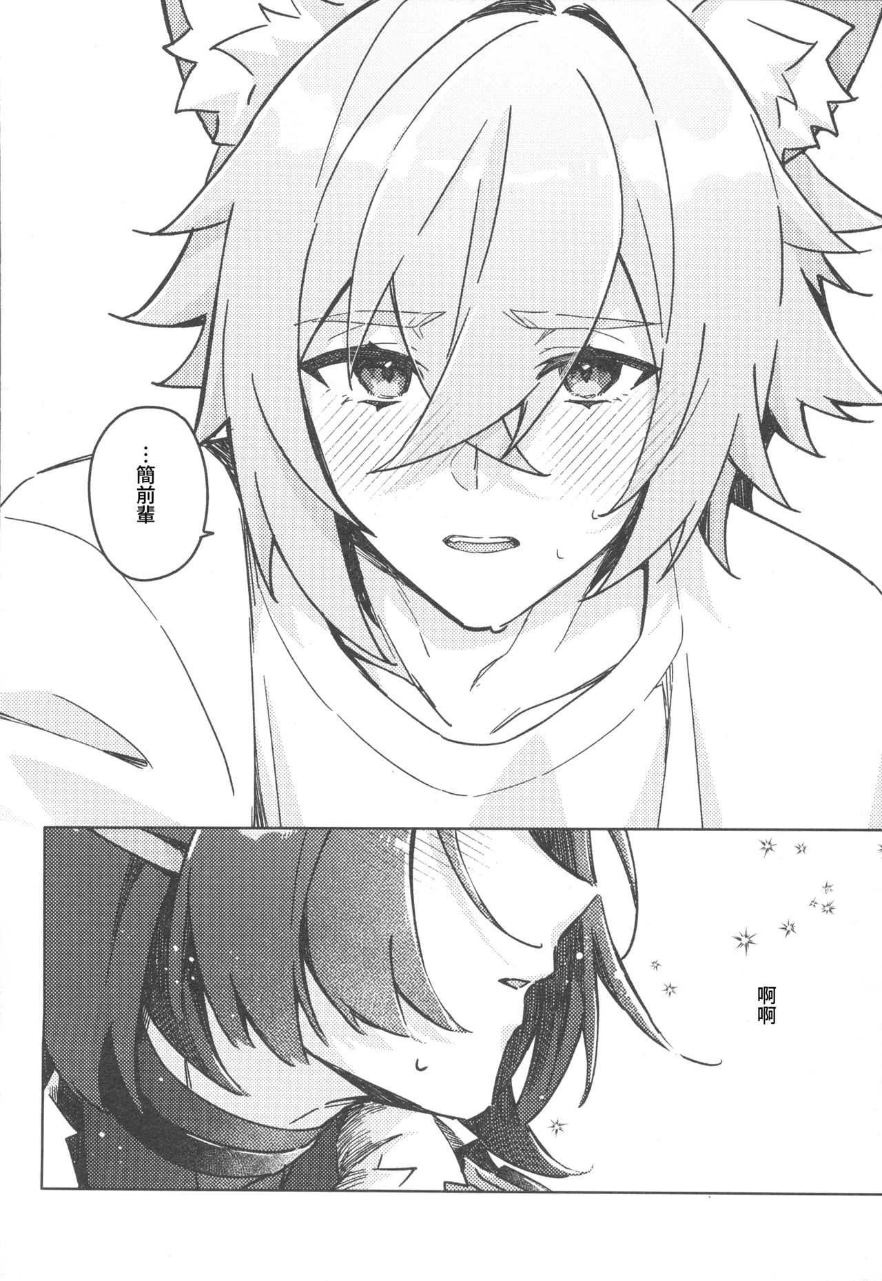 そんな可愛い君が好き page 9 full