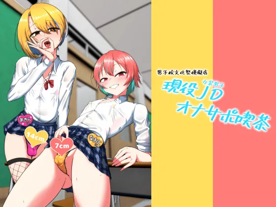 Geneki Josou Danshi OnaSuppo Kissa page 1 full