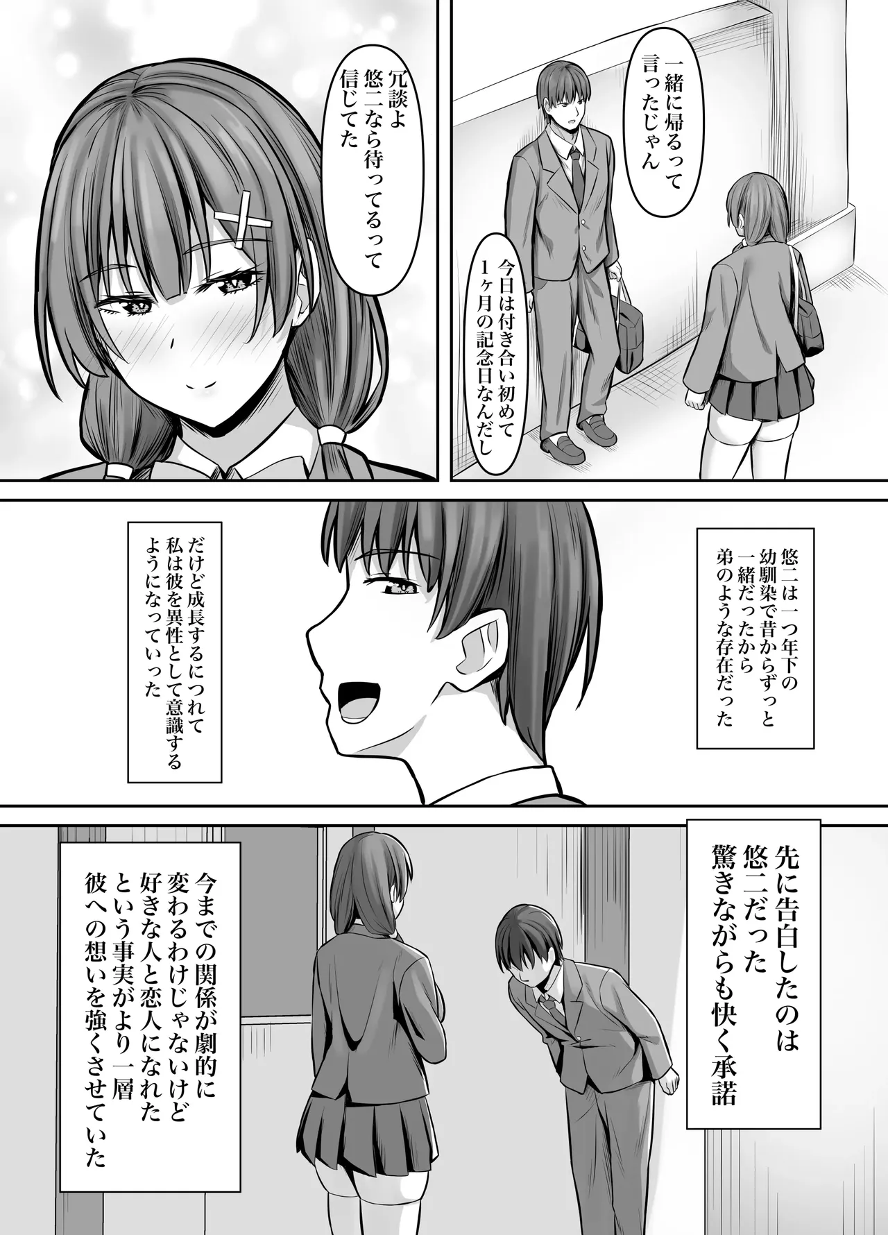 幼馴染彼女、寝取られ調教 page 3 full