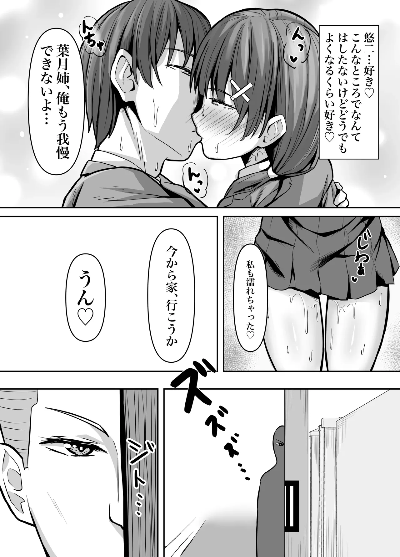 幼馴染彼女、寝取られ調教 page 5 full