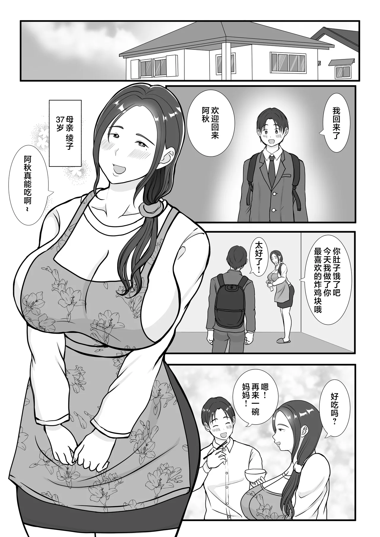 僕は母にガチ恋してる 1-2 page 2 full