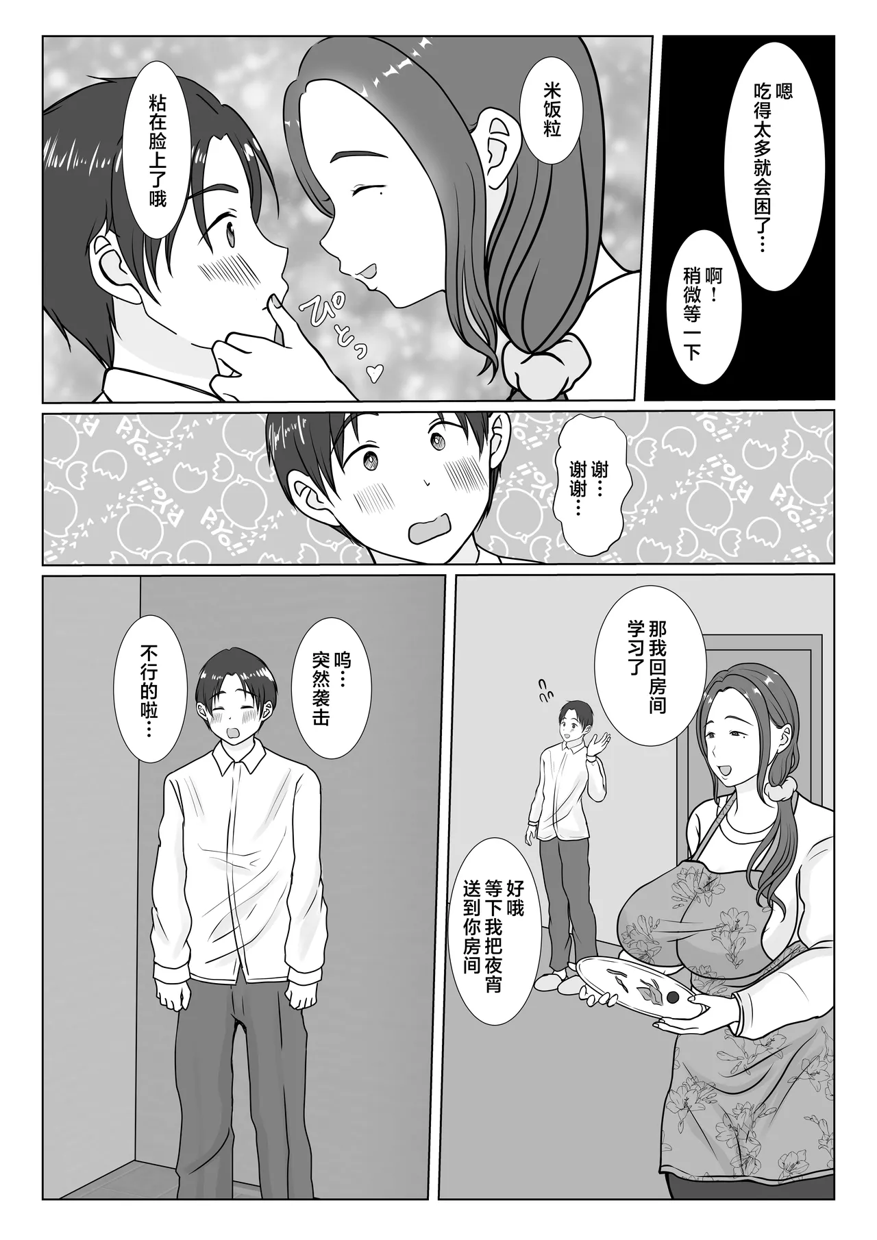 僕は母にガチ恋してる 1-2 page 4 full
