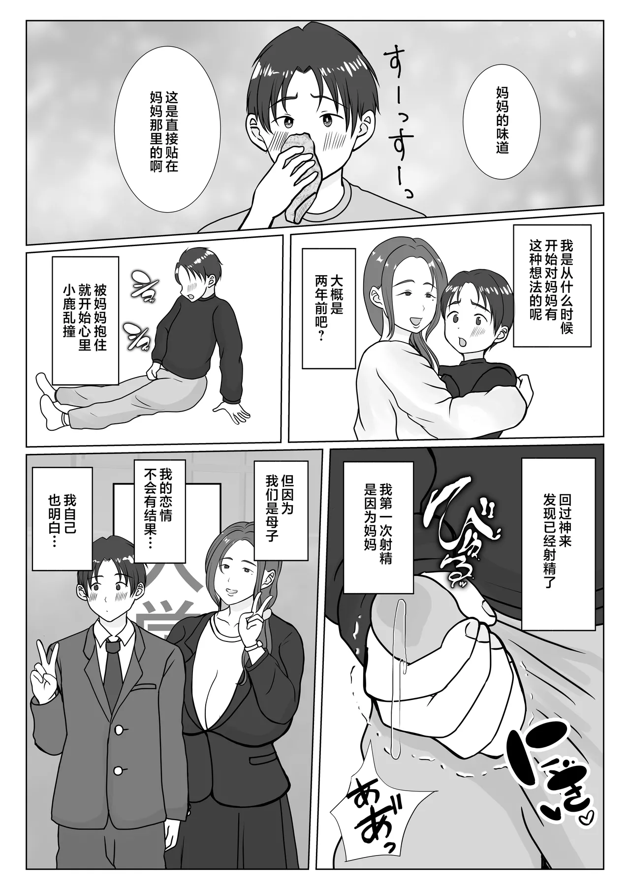 僕は母にガチ恋してる 1-2 page 6 full