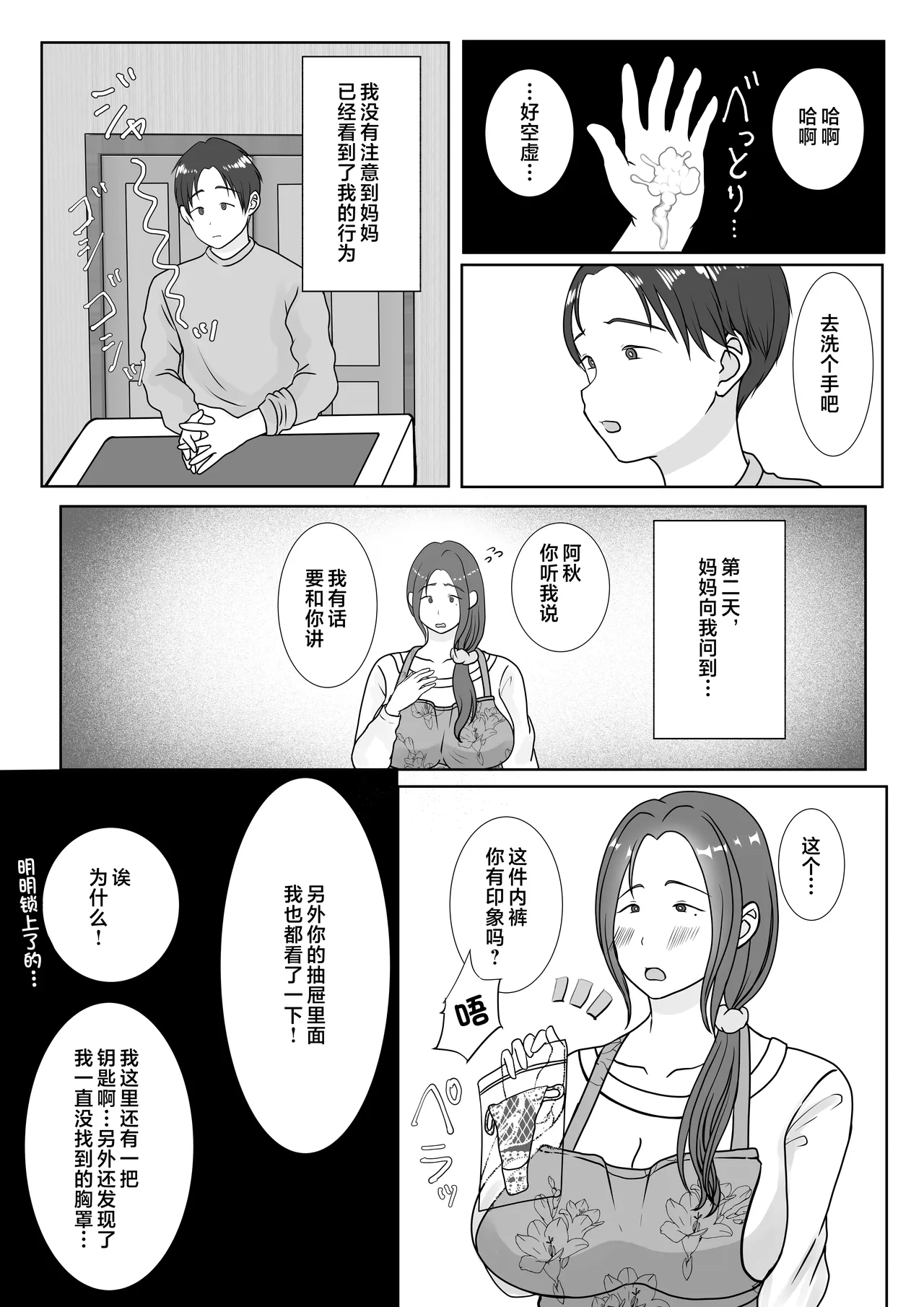 僕は母にガチ恋してる 1-2 page 8 full