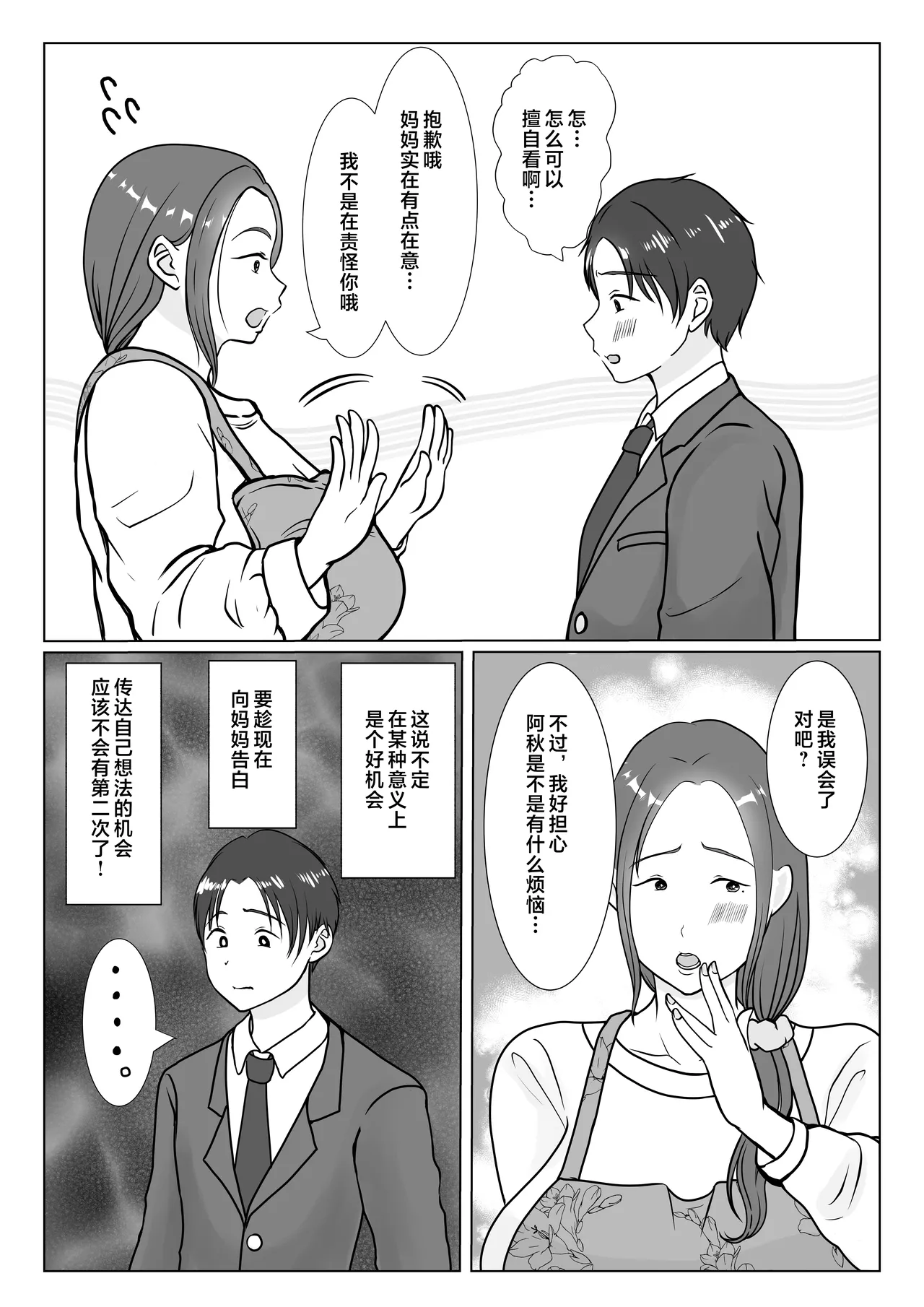 僕は母にガチ恋してる 1-2 page 9 full