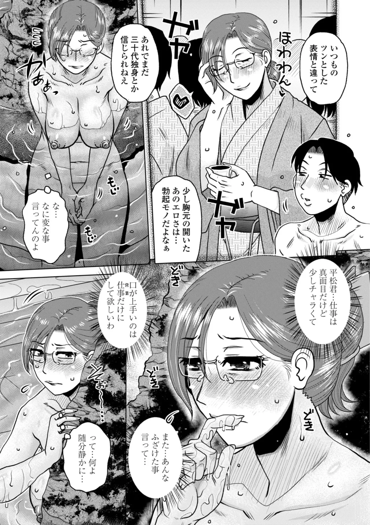オツボネトリ page 7 full