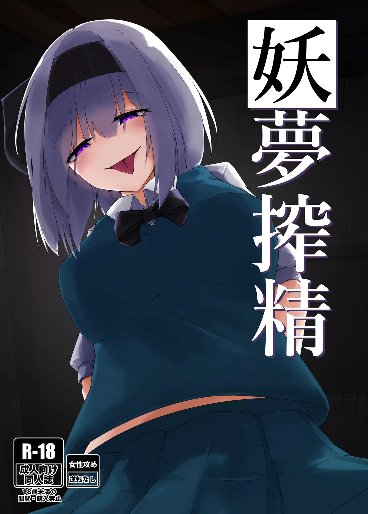 Youmu Sakusei page 1 full