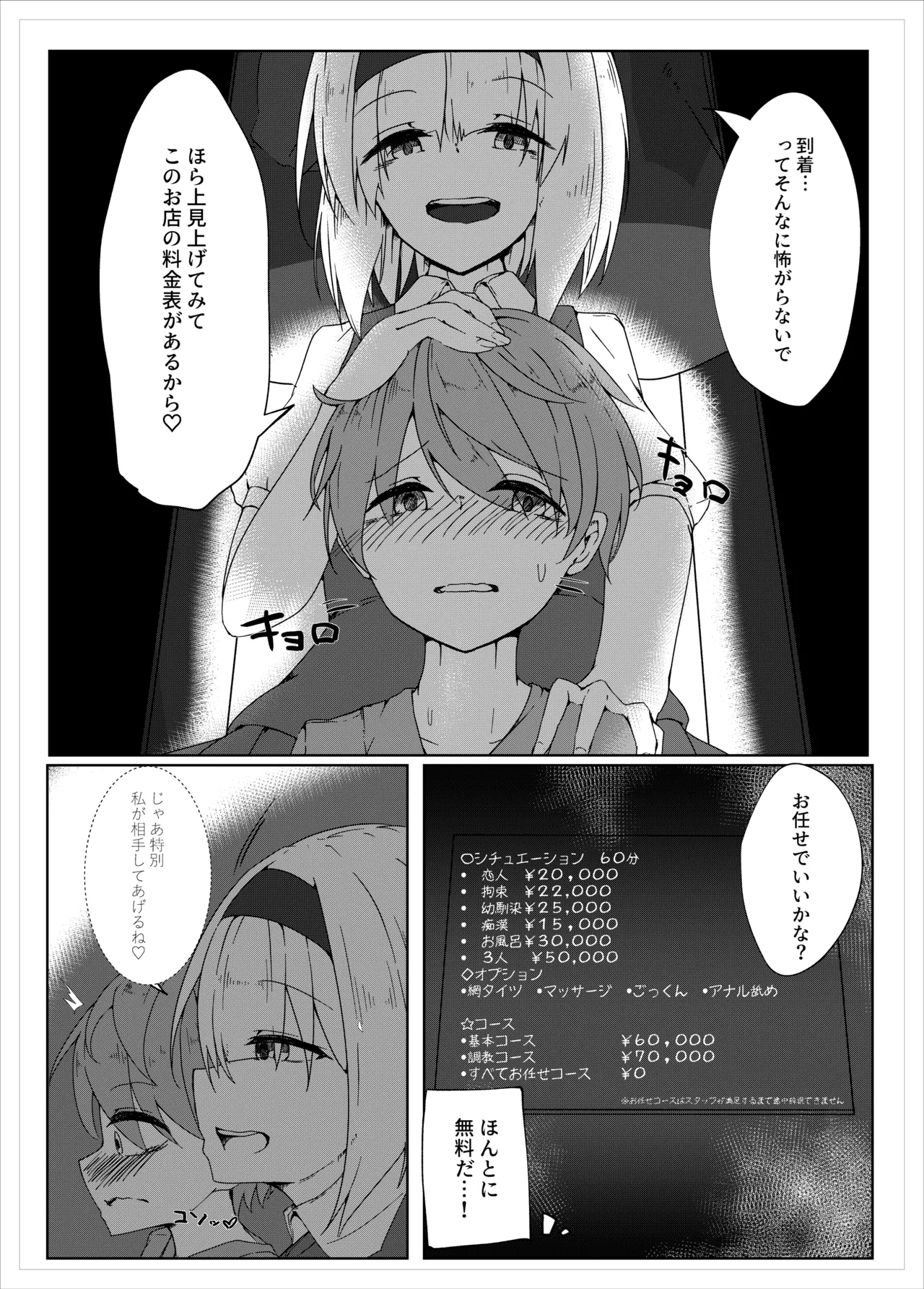 Youmu Sakusei page 5 full