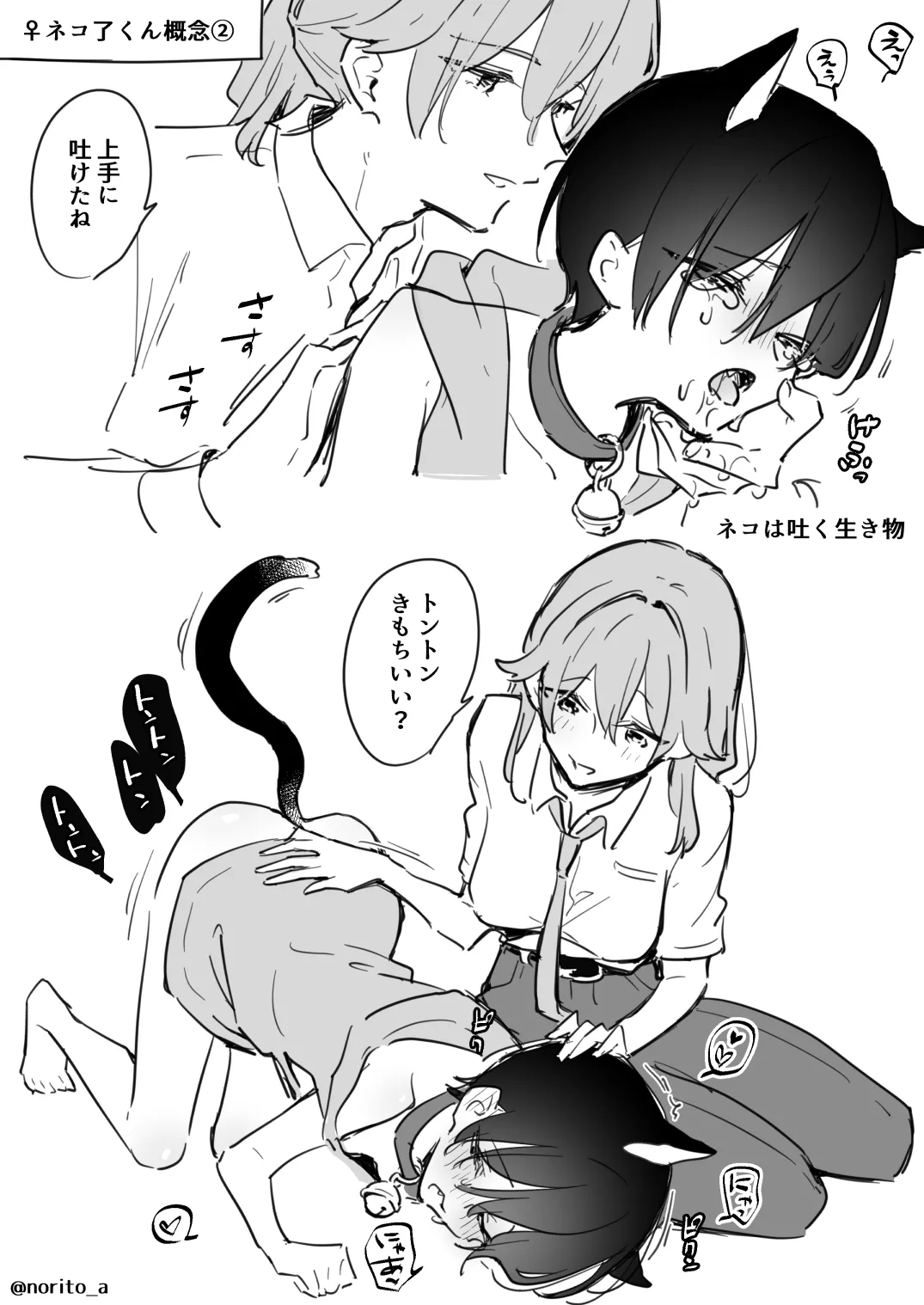 Ryou kun to Senpai - Cat Ryou kun Gainen page 2 full