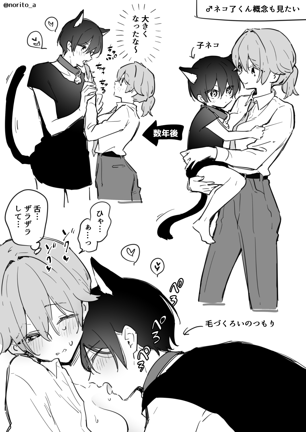 Ryou kun to Senpai - Cat Ryou kun Gainen page 3 full